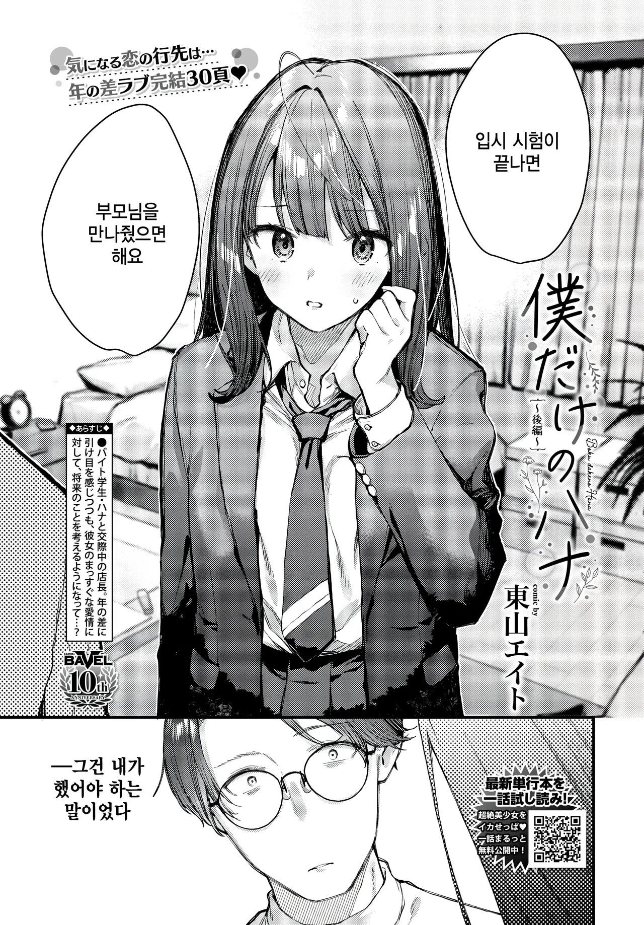 [Tohyama Eight] Boku Dake no Hana ~kouhen~ (COMIC BAVEL 2025-02) [Korean] 图片编号 1