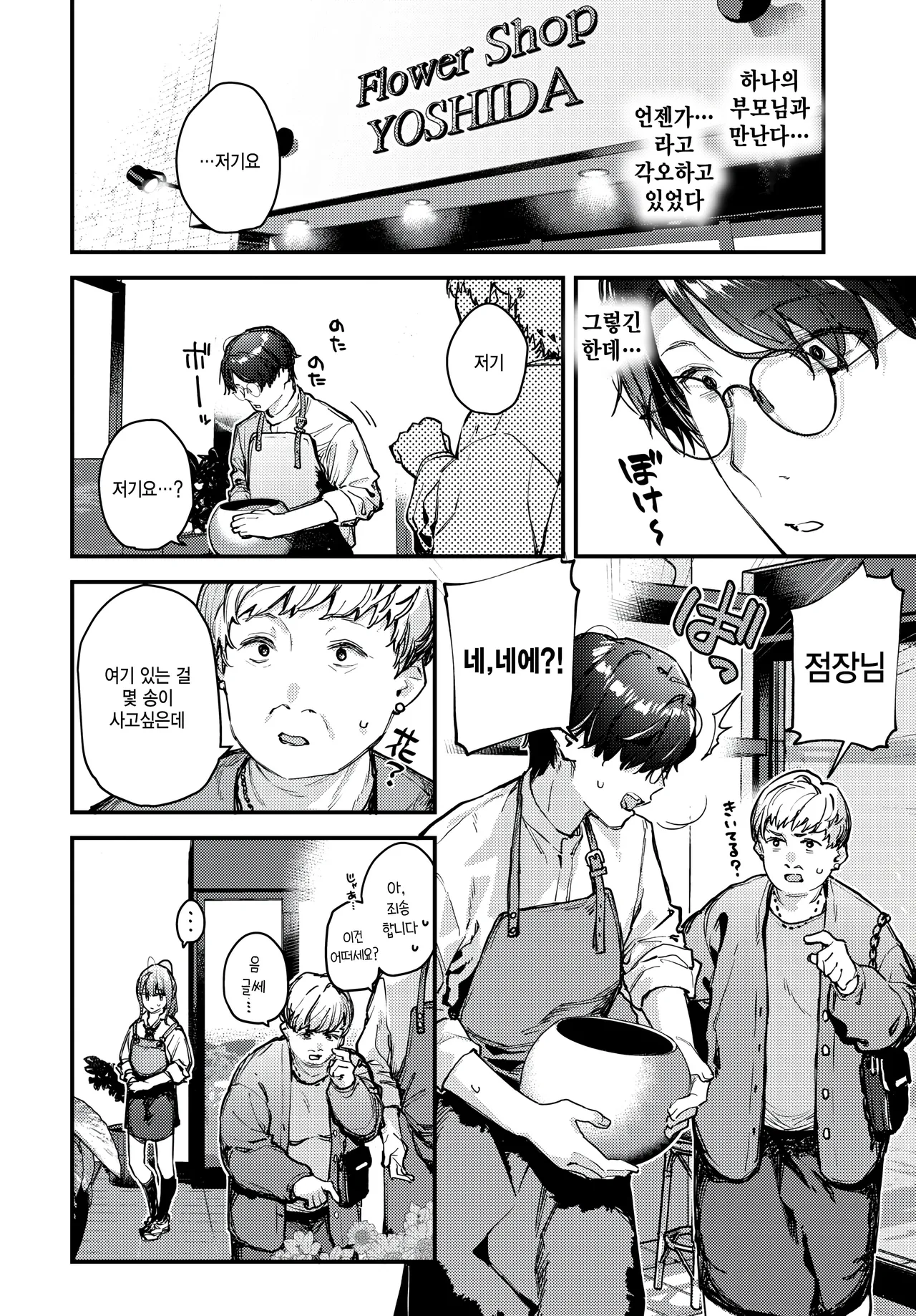 [Tohyama Eight] Boku Dake no Hana ~kouhen~ (COMIC BAVEL 2025-02) [Korean] 图片编号 2