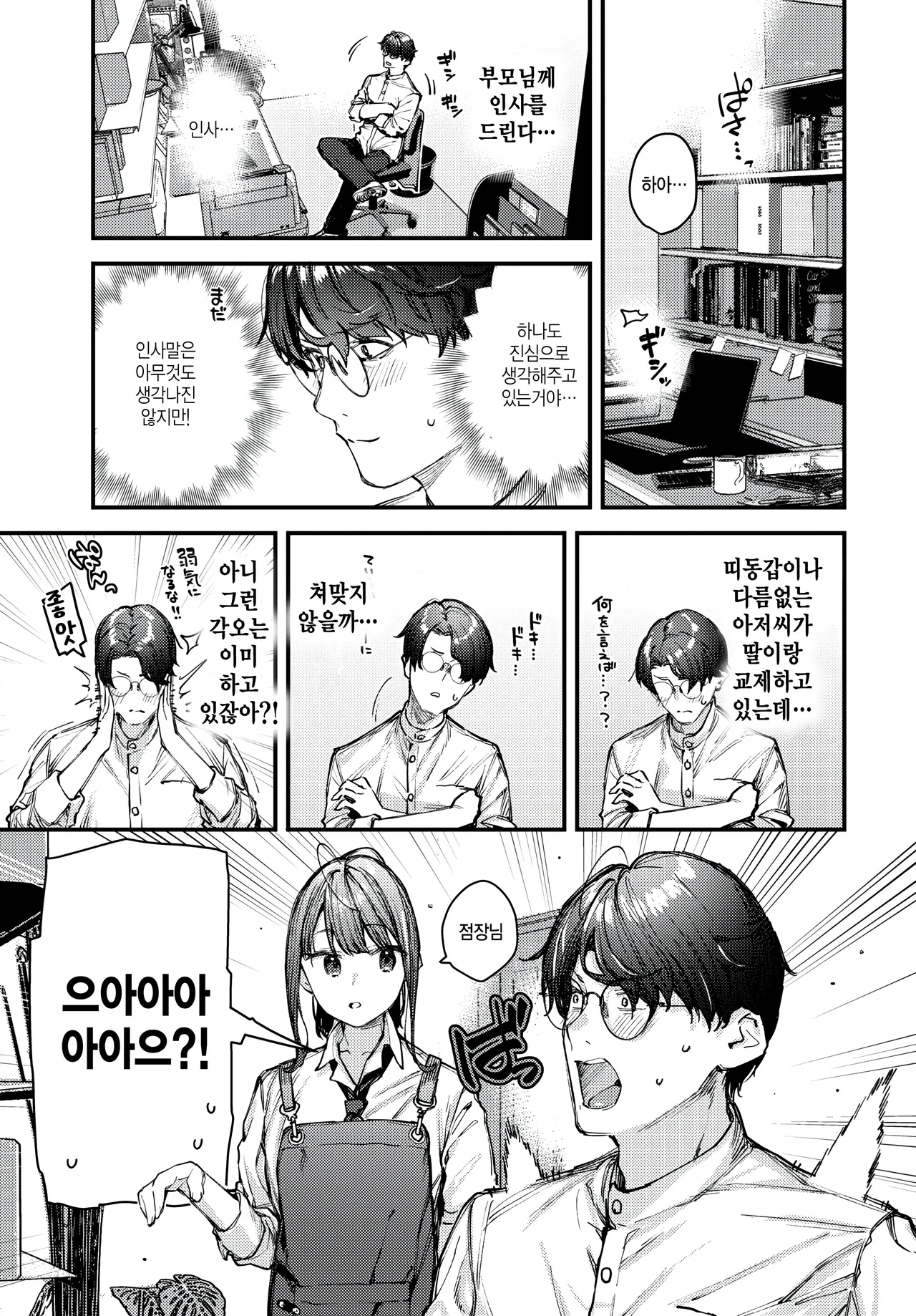 [Tohyama Eight] Boku Dake no Hana ~kouhen~ (COMIC BAVEL 2025-02) [Korean] 图片编号 3