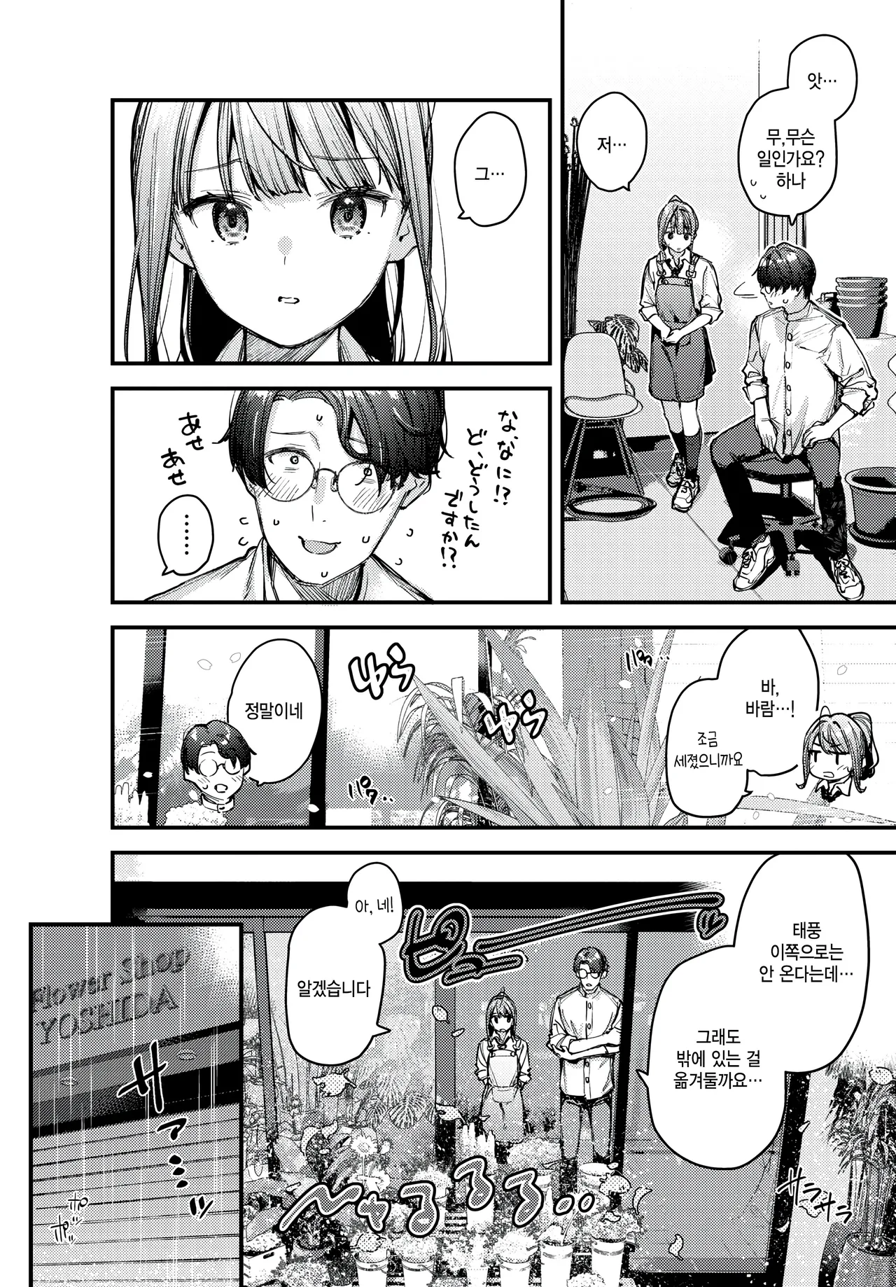 [Tohyama Eight] Boku Dake no Hana ~kouhen~ (COMIC BAVEL 2025-02) [Korean] 图片编号 4