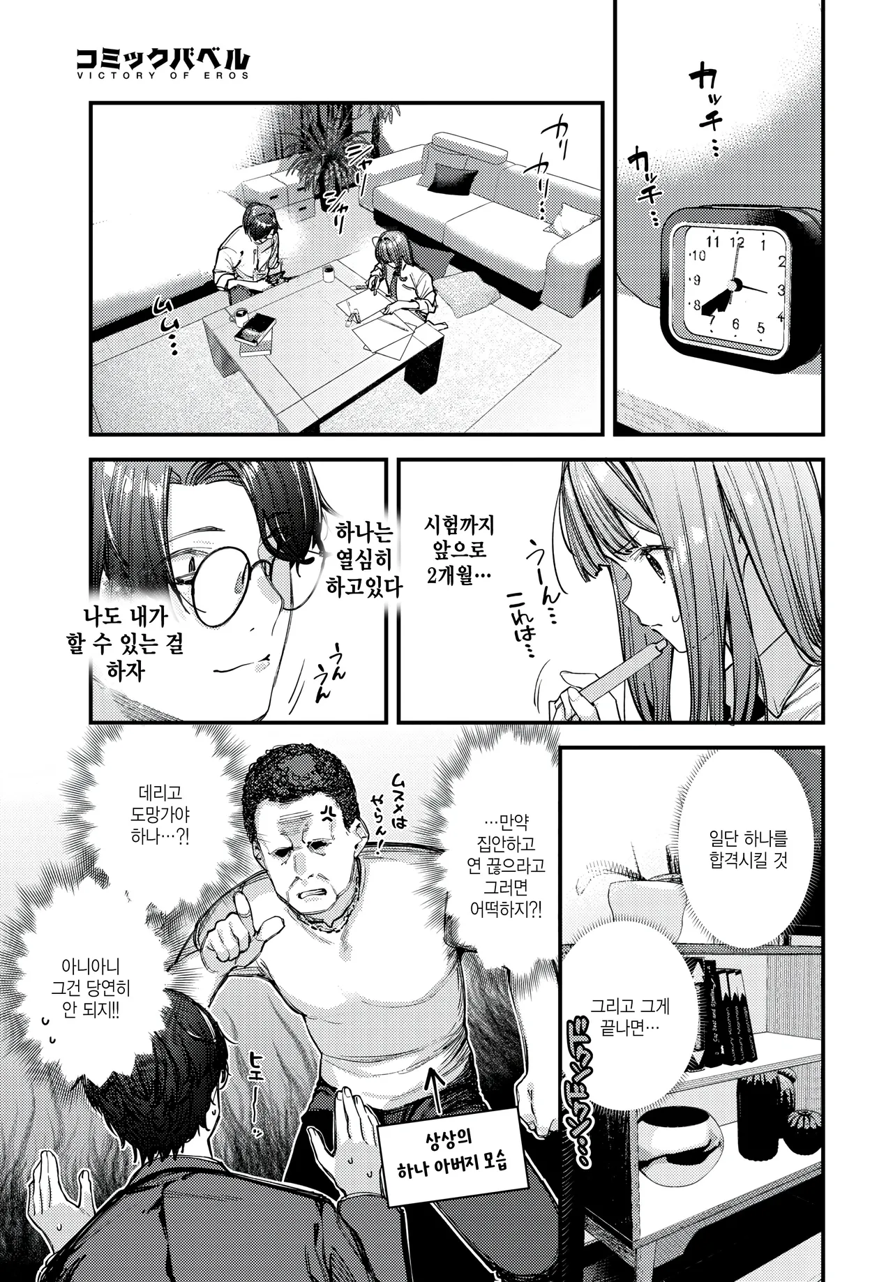 [Tohyama Eight] Boku Dake no Hana ~kouhen~ (COMIC BAVEL 2025-02) [Korean] 图片编号 5
