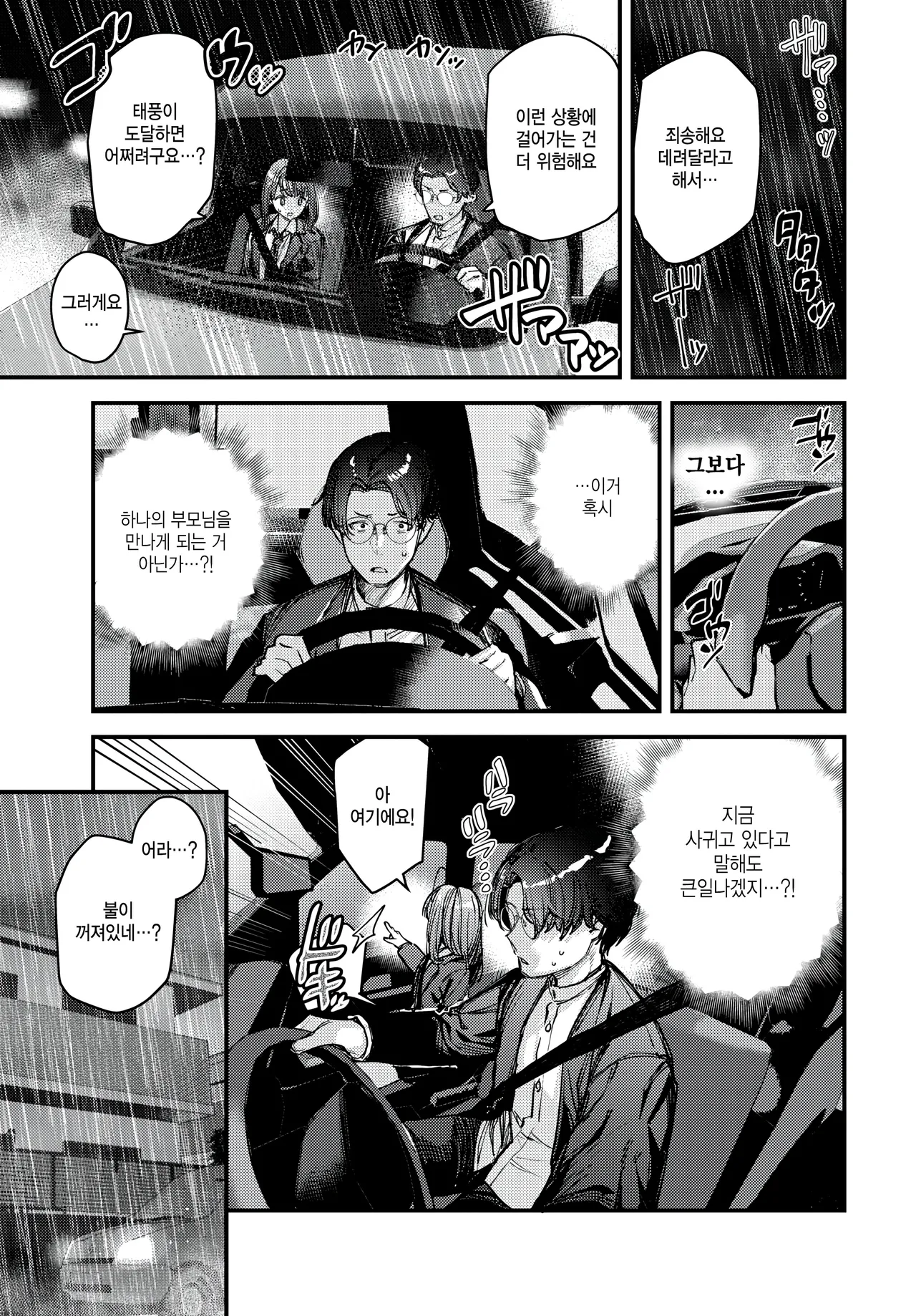 [Tohyama Eight] Boku Dake no Hana ~kouhen~ (COMIC BAVEL 2025-02) [Korean] 图片编号 7