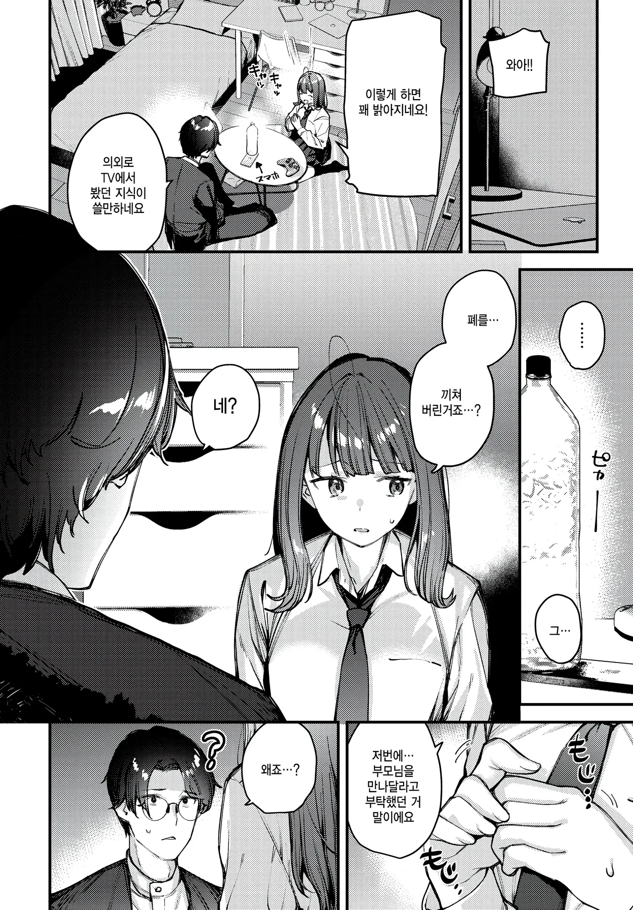 [Tohyama Eight] Boku Dake no Hana ~kouhen~ (COMIC BAVEL 2025-02) [Korean] 图片编号 10