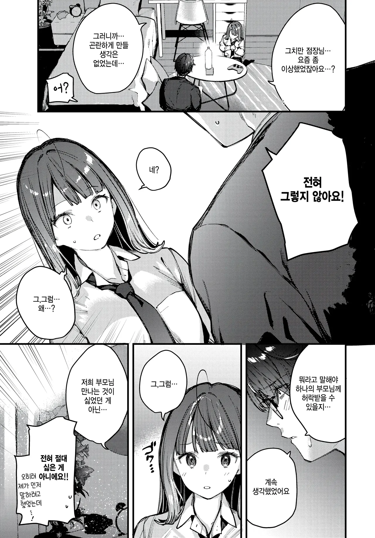 [Tohyama Eight] Boku Dake no Hana ~kouhen~ (COMIC BAVEL 2025-02) [Korean] 图片编号 11