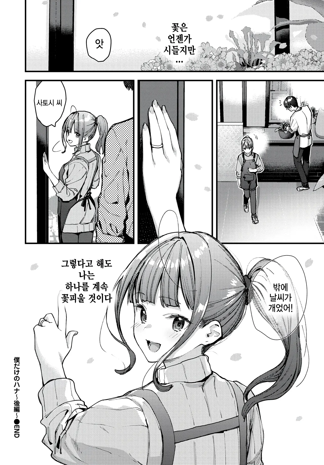 [Tohyama Eight] Boku Dake no Hana ~kouhen~ (COMIC BAVEL 2025-02) [Korean] 图片编号 30