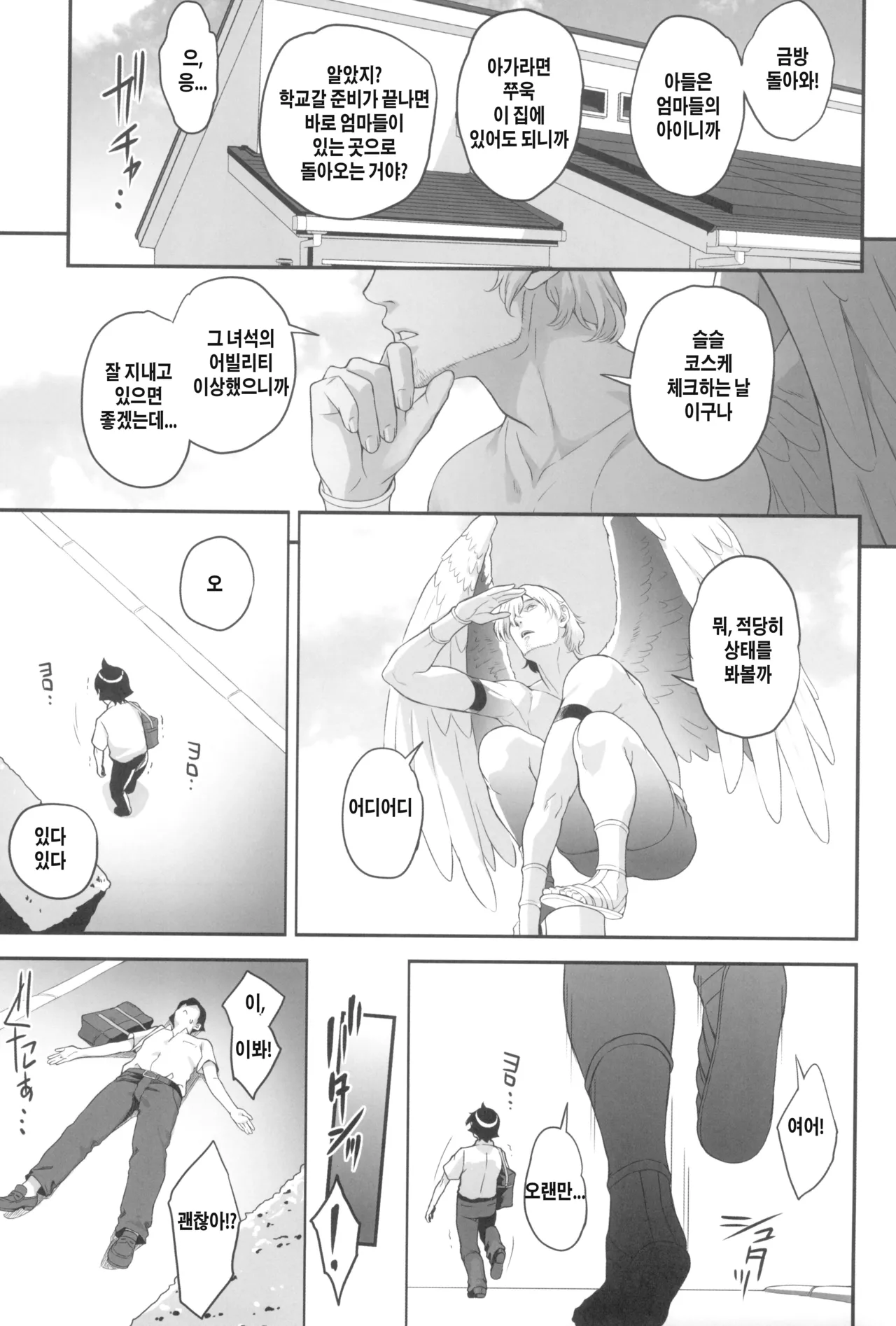 [ケミガワ] ボクが手に入れた超能力4 numero di immagine  33