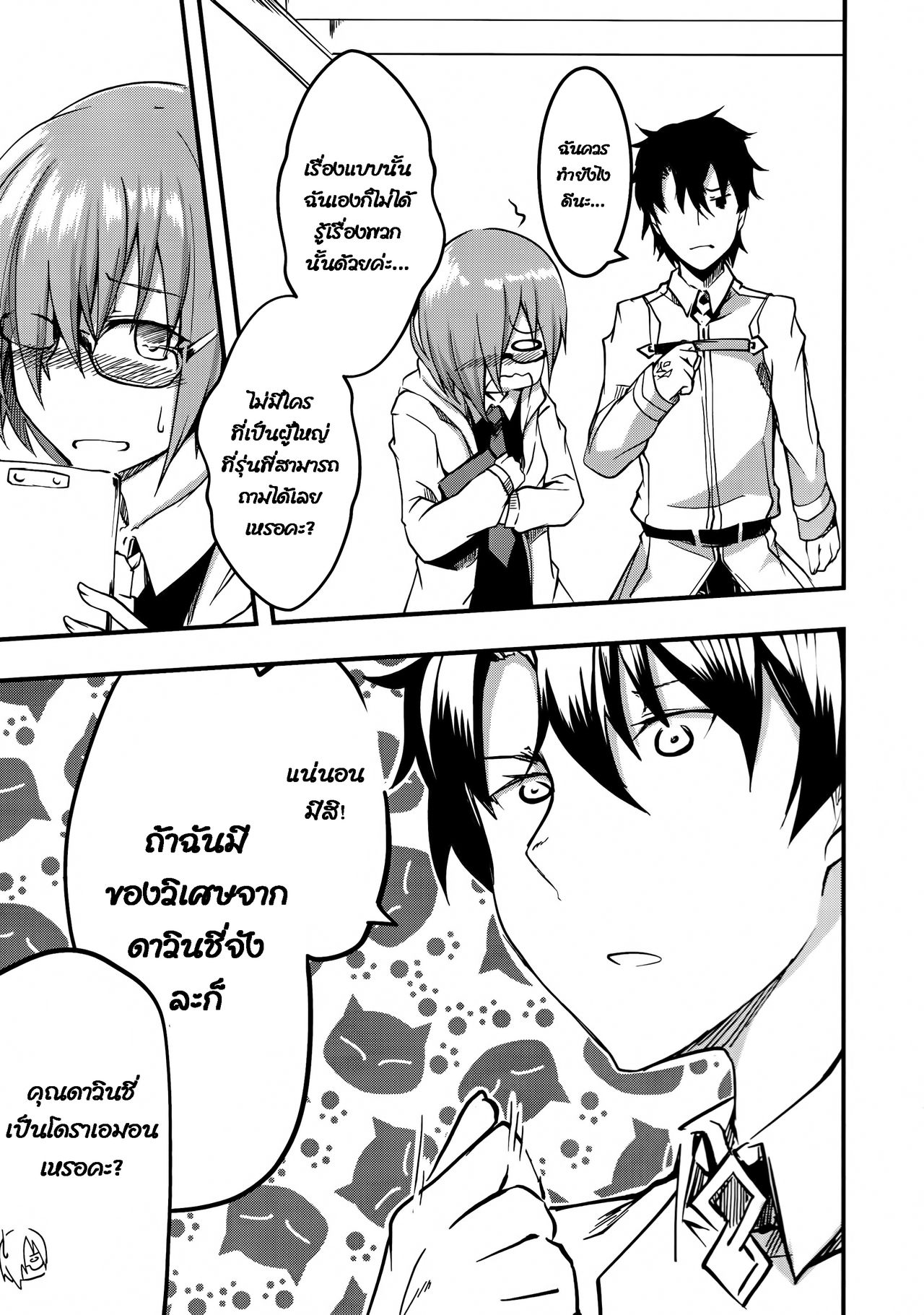 (C93) [Tonari no Dagashiya-san (ku-ba)] Koigokoro Meltdown (Fate/Grand Order) [Thai ภาษาไทย] [infinite2539] 4eme image