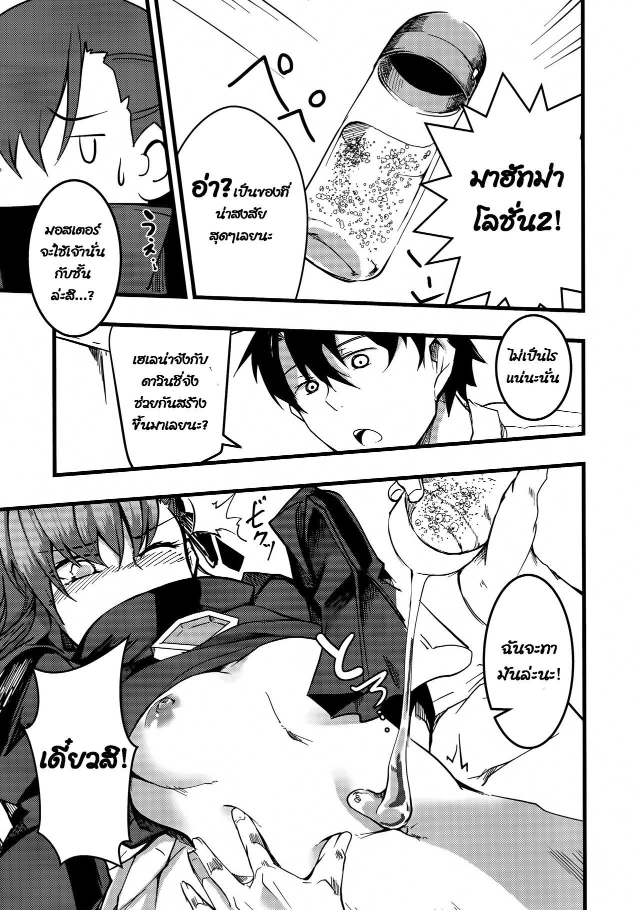 (C93) [Tonari no Dagashiya-san (ku-ba)] Koigokoro Meltdown (Fate/Grand Order) [Thai ภาษาไทย] [infinite2539] 6eme image