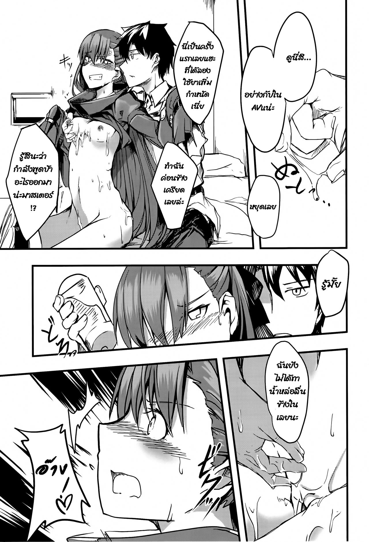 (C93) [Tonari no Dagashiya-san (ku-ba)] Koigokoro Meltdown (Fate/Grand Order) [Thai ภาษาไทย] [infinite2539] 10eme image