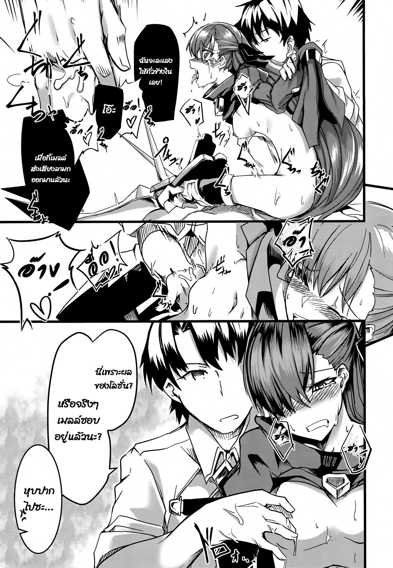 (C93) [Tonari no Dagashiya-san (ku-ba)] Koigokoro Meltdown (Fate/Grand Order) [Thai ภาษาไทย] [infinite2539] 12eme image