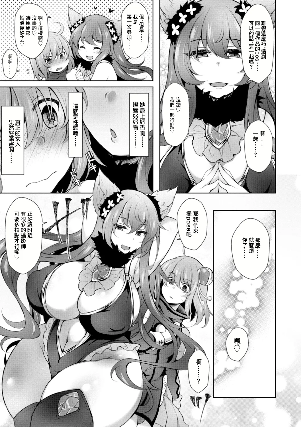 [ジェニガタ] イベントはキケンがイッパイ～捕らわれの兎～ image number 5