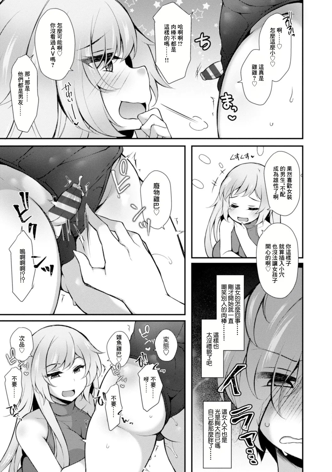 [ジェニガタ]  淫果応報 ~雌になって玉の輿~ image number 5