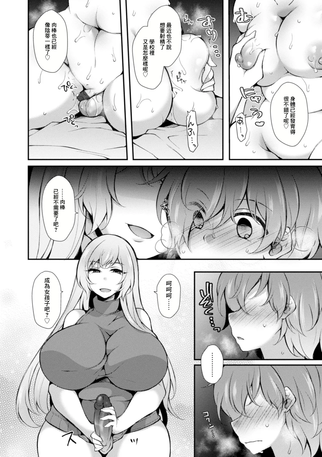 [ジェニガタ]  淫果応報 ~雌になって玉の輿~ image number 14