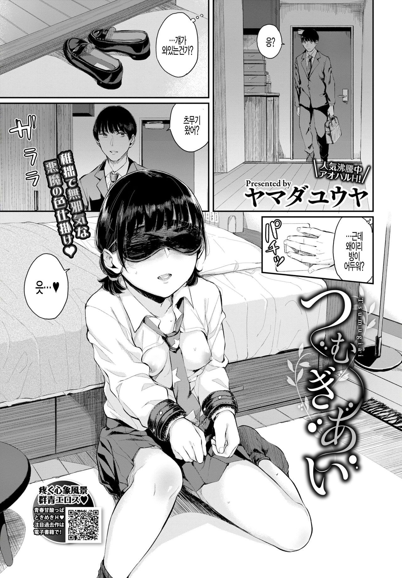 [Yamada Yuuya] Tsumugiai (COMIC BAVEL 2020-01) [Korean] [팀 털난보리] [Digital] première image