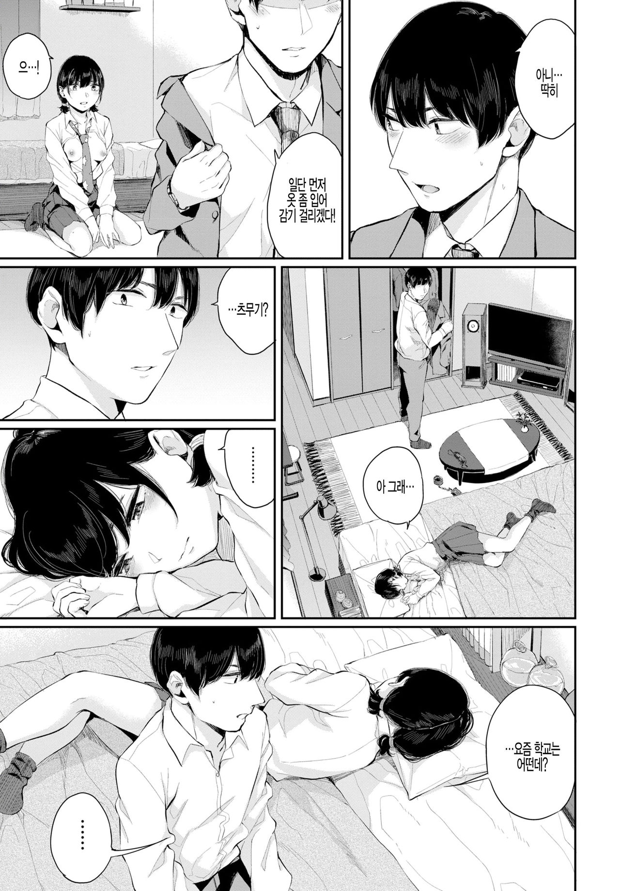 [Yamada Yuuya] Tsumugiai (COMIC BAVEL 2020-01) [Korean] [팀 털난보리] [Digital] 3eme image