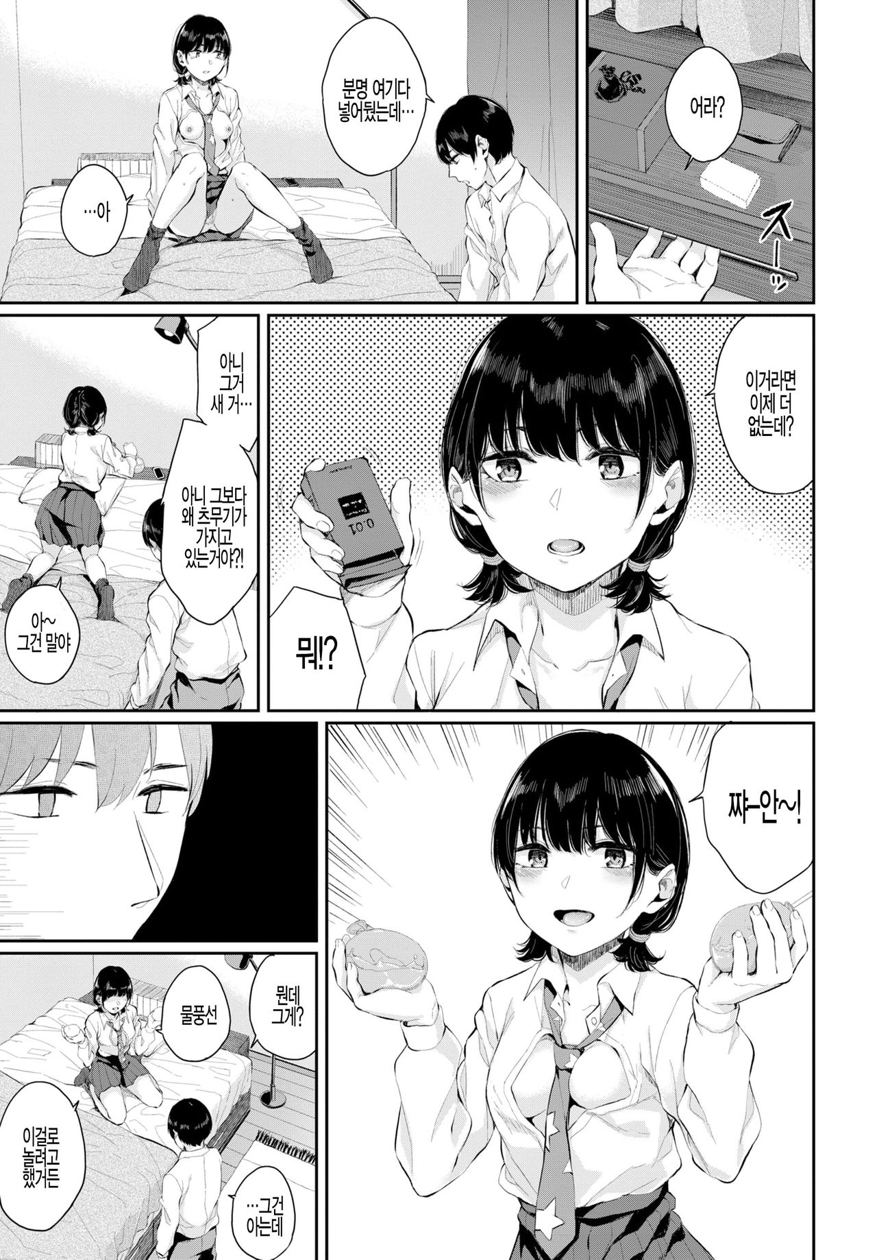 [Yamada Yuuya] Tsumugiai (COMIC BAVEL 2020-01) [Korean] [팀 털난보리] [Digital] 7eme image