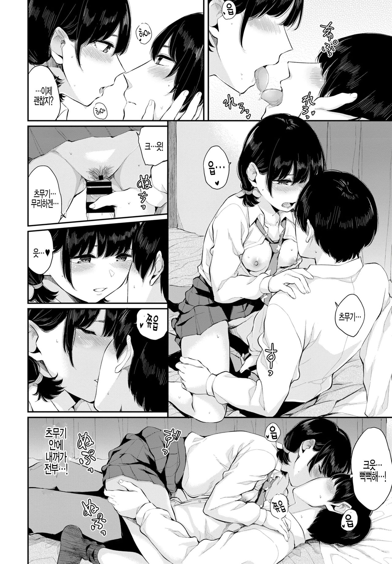 [Yamada Yuuya] Tsumugiai (COMIC BAVEL 2020-01) [Korean] [팀 털난보리] [Digital] 14eme image