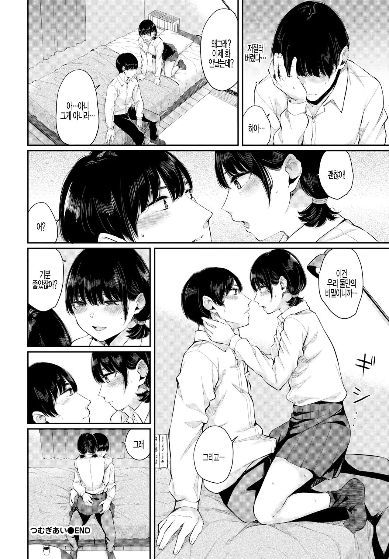 [Yamada Yuuya] Tsumugiai (COMIC BAVEL 2020-01) [Korean] [팀 털난보리] [Digital] 20eme image