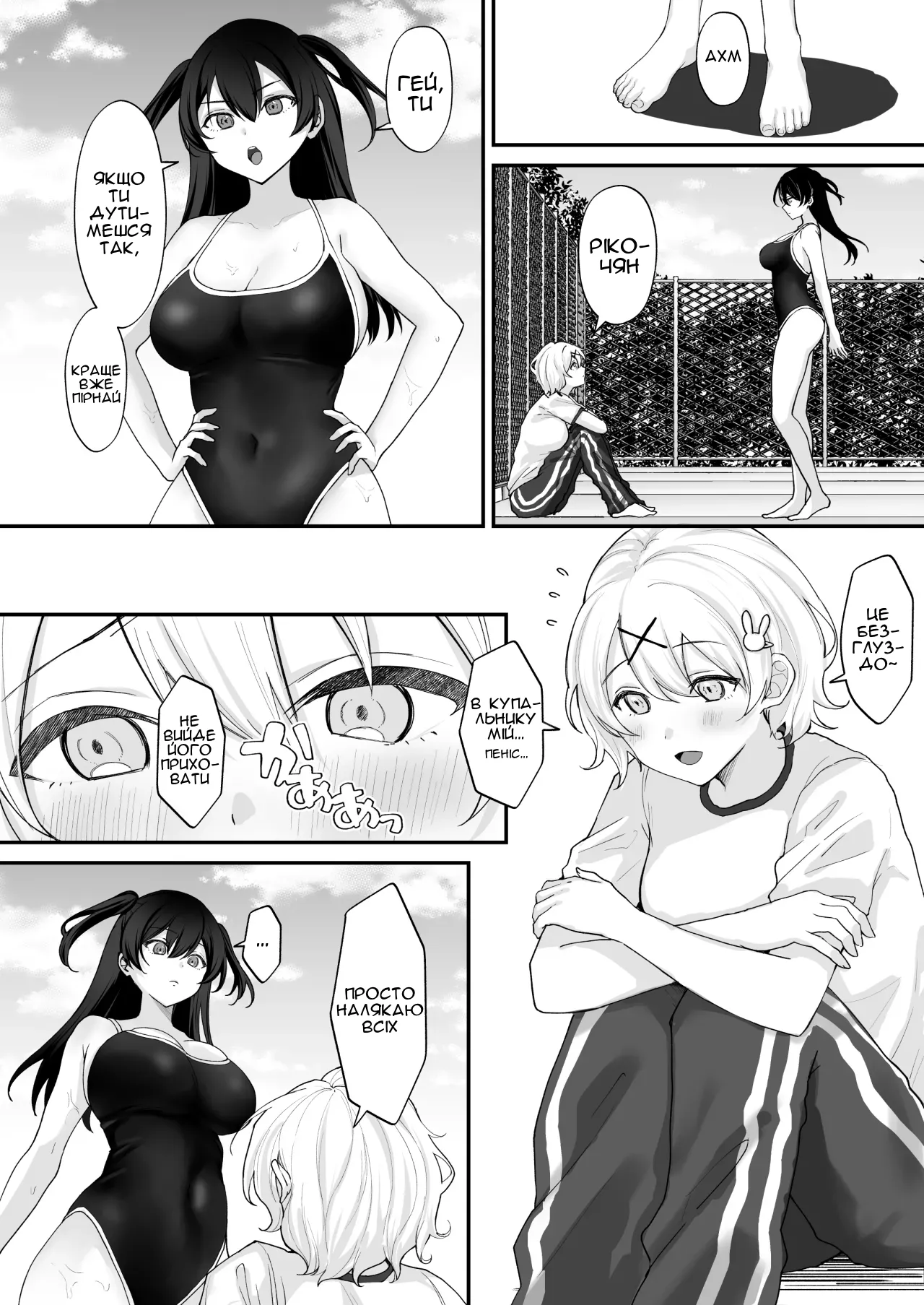 [Ginger Lily] Seiyoku ni Maketa Natsu Futanari Shoujo to Noukou Nama Sex | Літо, підкорене хтивістю: пристрасний секс з дівчиною футанарі [Ukrainian] [Чортова криниця] 图片编号 3