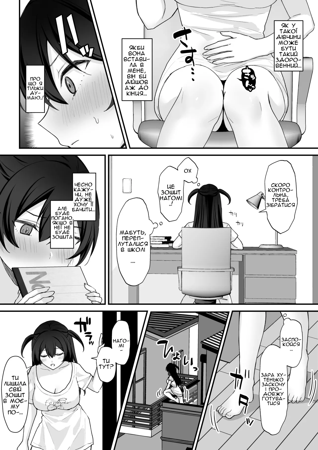 [Ginger Lily] Seiyoku ni Maketa Natsu Futanari Shoujo to Noukou Nama Sex | Літо, підкорене хтивістю: пристрасний секс з дівчиною футанарі [Ukrainian] [Чортова криниця] 图片编号 15