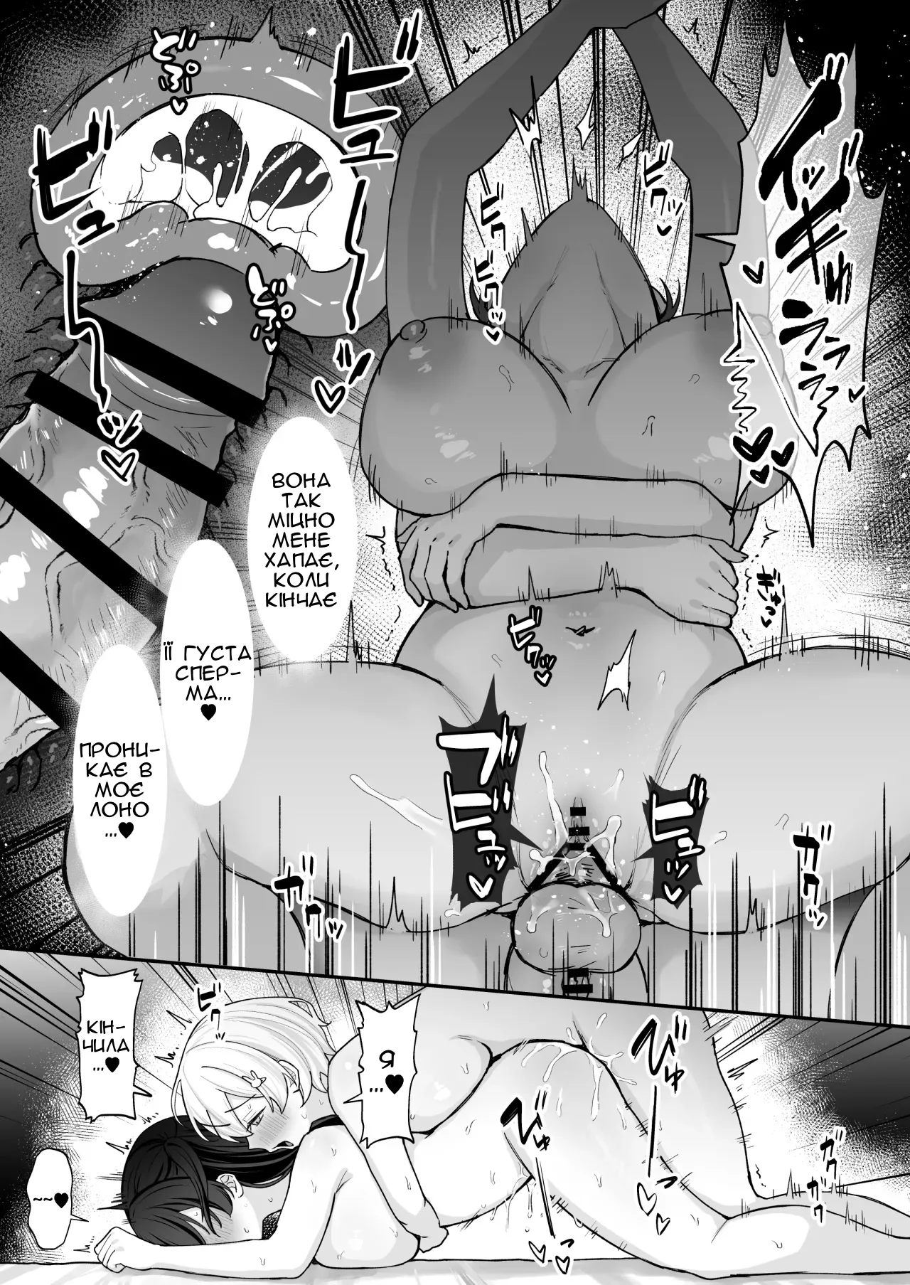 [Ginger Lily] Seiyoku ni Maketa Natsu Futanari Shoujo to Noukou Nama Sex | Літо, підкорене хтивістю: пристрасний секс з дівчиною футанарі [Ukrainian] [Чортова криниця] 图片编号 40