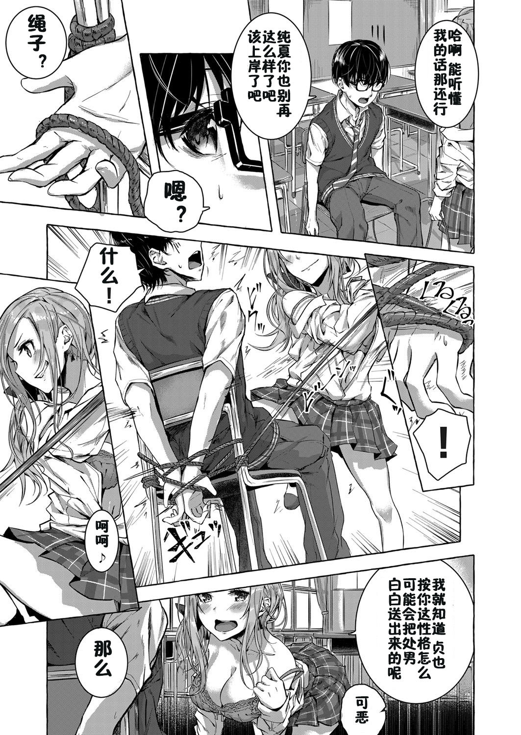 [Sahara Gensei] Osananajimi no Kinpatsu Gal Bitch ni Gyaku Rape de Doutei o Ubawareta Otoko (COMIC Grape Vol. 68) [Chinese] [佳奈助汉化组] 3eme image