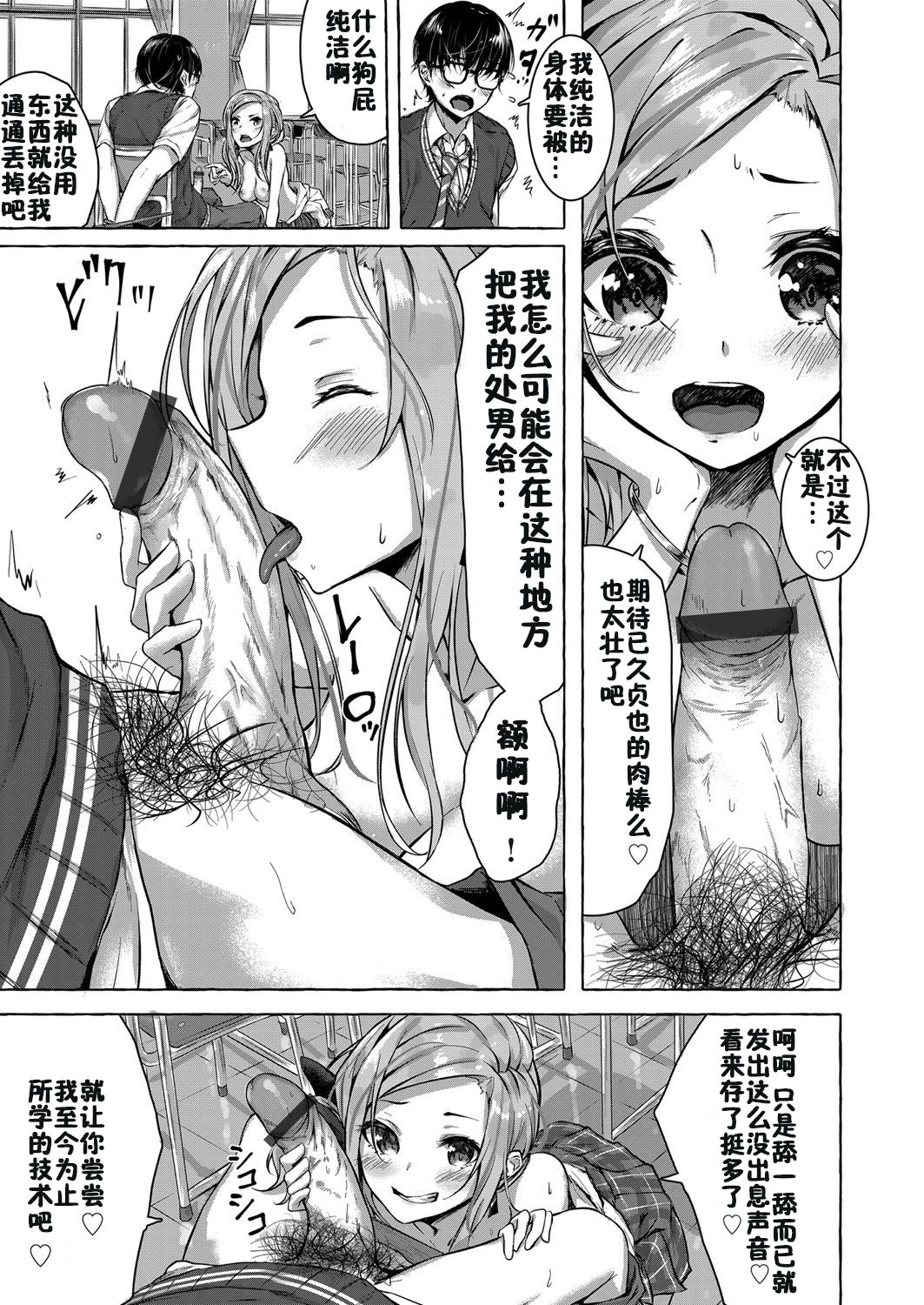 [Sahara Gensei] Osananajimi no Kinpatsu Gal Bitch ni Gyaku Rape de Doutei o Ubawareta Otoko (COMIC Grape Vol. 68) [Chinese] [佳奈助汉化组] 5eme image