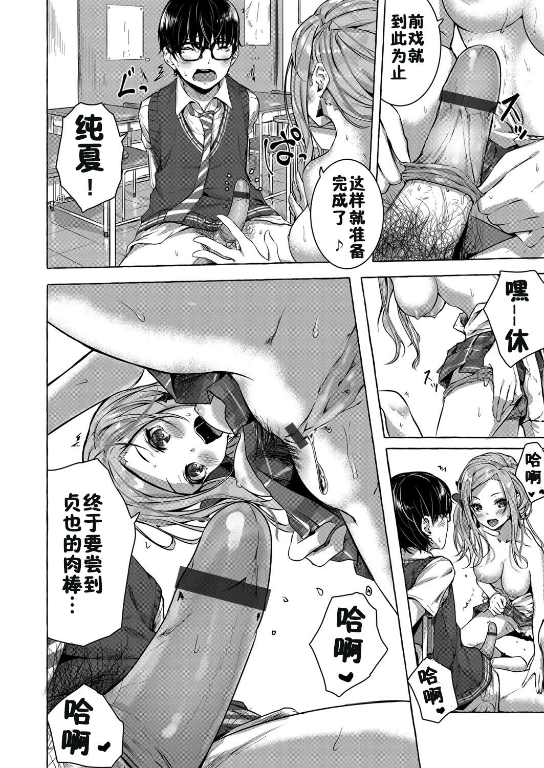 [Sahara Gensei] Osananajimi no Kinpatsu Gal Bitch ni Gyaku Rape de Doutei o Ubawareta Otoko (COMIC Grape Vol. 68) [Chinese] [佳奈助汉化组] 8eme image