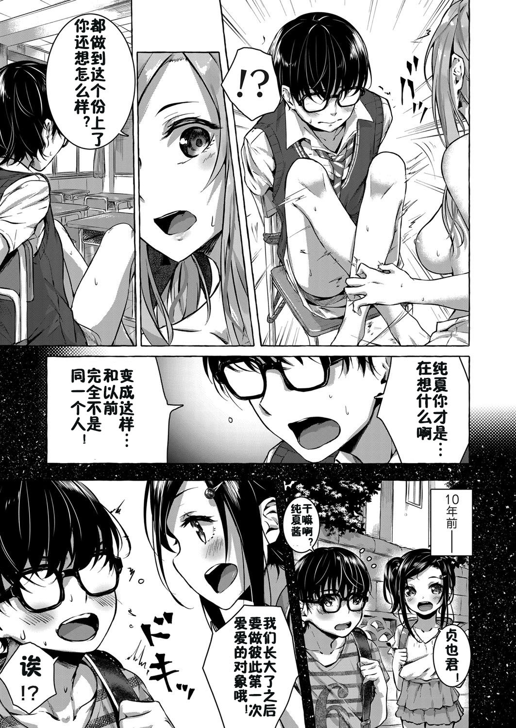[Sahara Gensei] Osananajimi no Kinpatsu Gal Bitch ni Gyaku Rape de Doutei o Ubawareta Otoko (COMIC Grape Vol. 68) [Chinese] [佳奈助汉化组] 9eme image