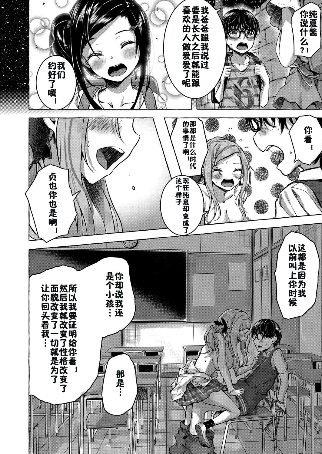 [Sahara Gensei] Osananajimi no Kinpatsu Gal Bitch ni Gyaku Rape de Doutei o Ubawareta Otoko (COMIC Grape Vol. 68) [Chinese] [佳奈助汉化组] 10eme image