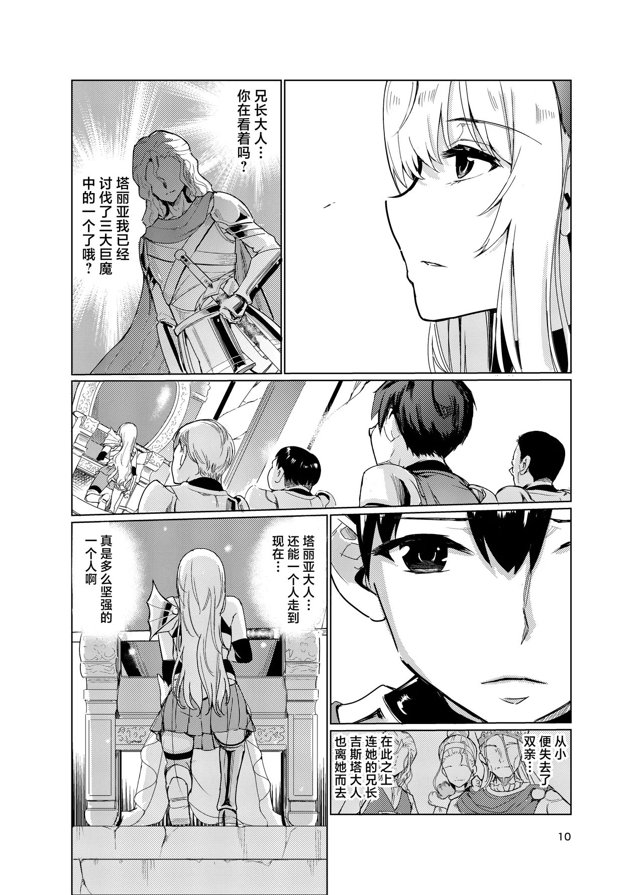 [Raid Socks (Tricky)] Kyouran no Toubatsu Hime Daria 2 [Digital][中国翻訳] numero di immagine  9