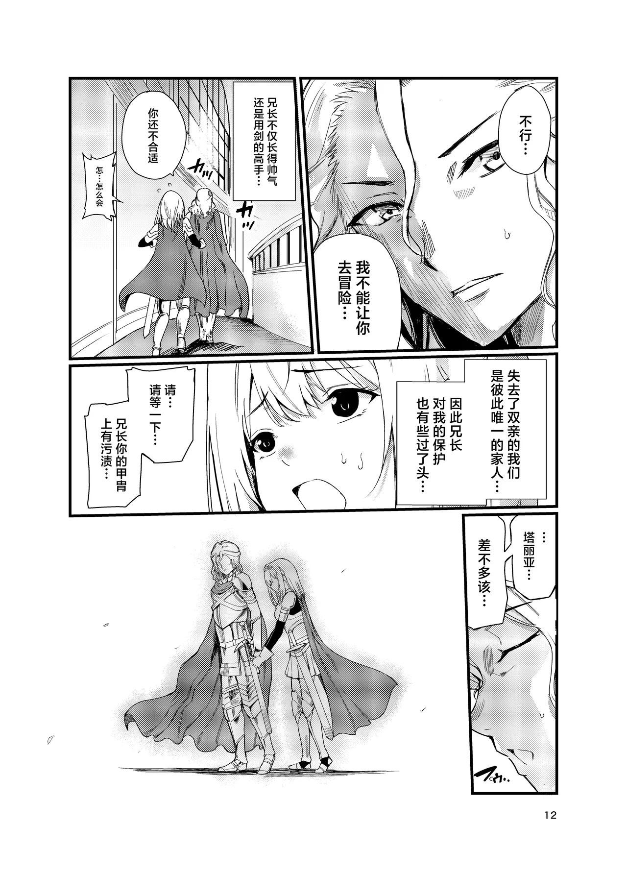 [Raid Socks (Tricky)] Kyouran no Toubatsu Hime Daria 2 [Digital][中国翻訳] numero di immagine  11