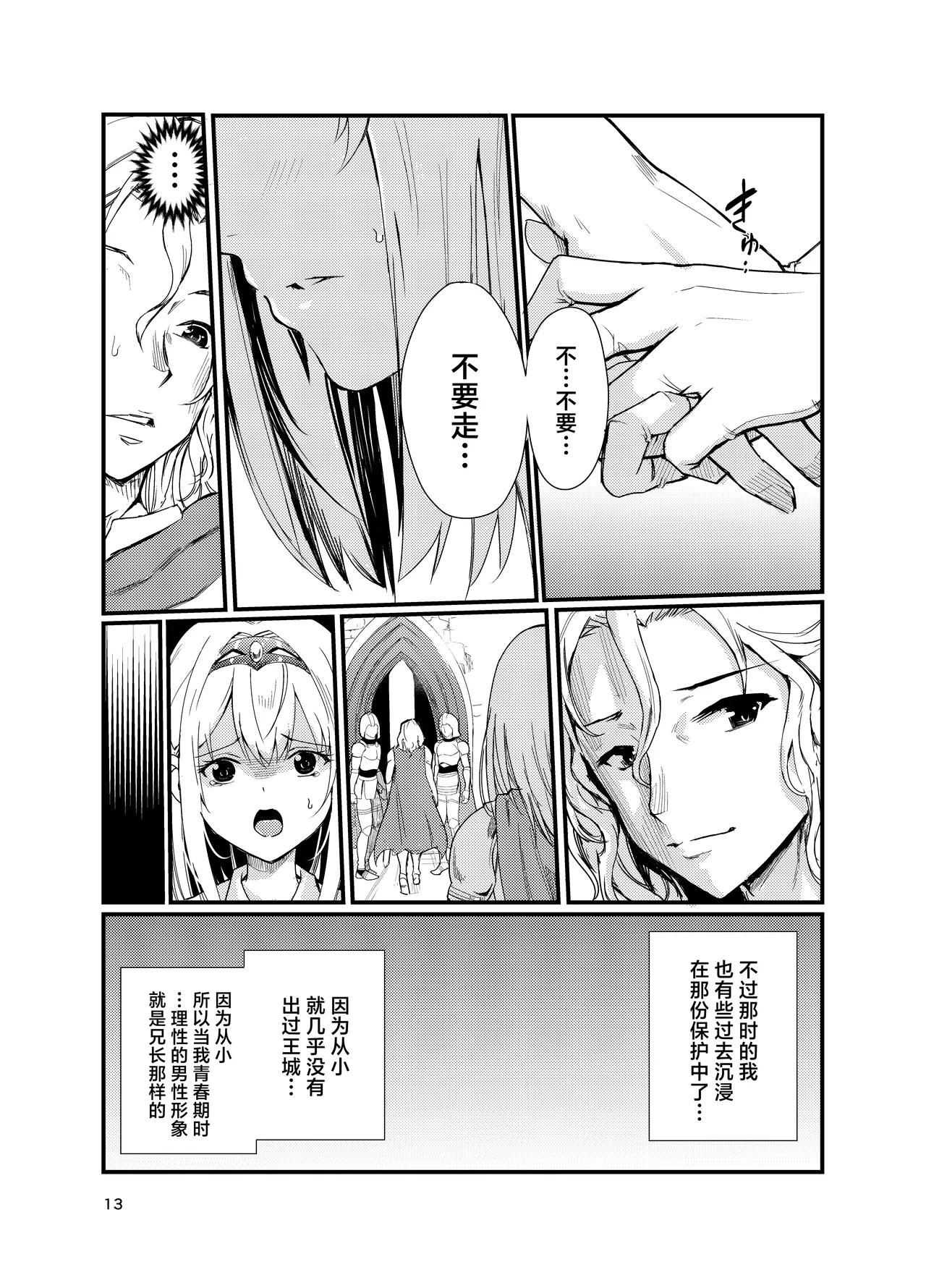 [Raid Socks (Tricky)] Kyouran no Toubatsu Hime Daria 2 [Digital][中国翻訳] numero di immagine  12