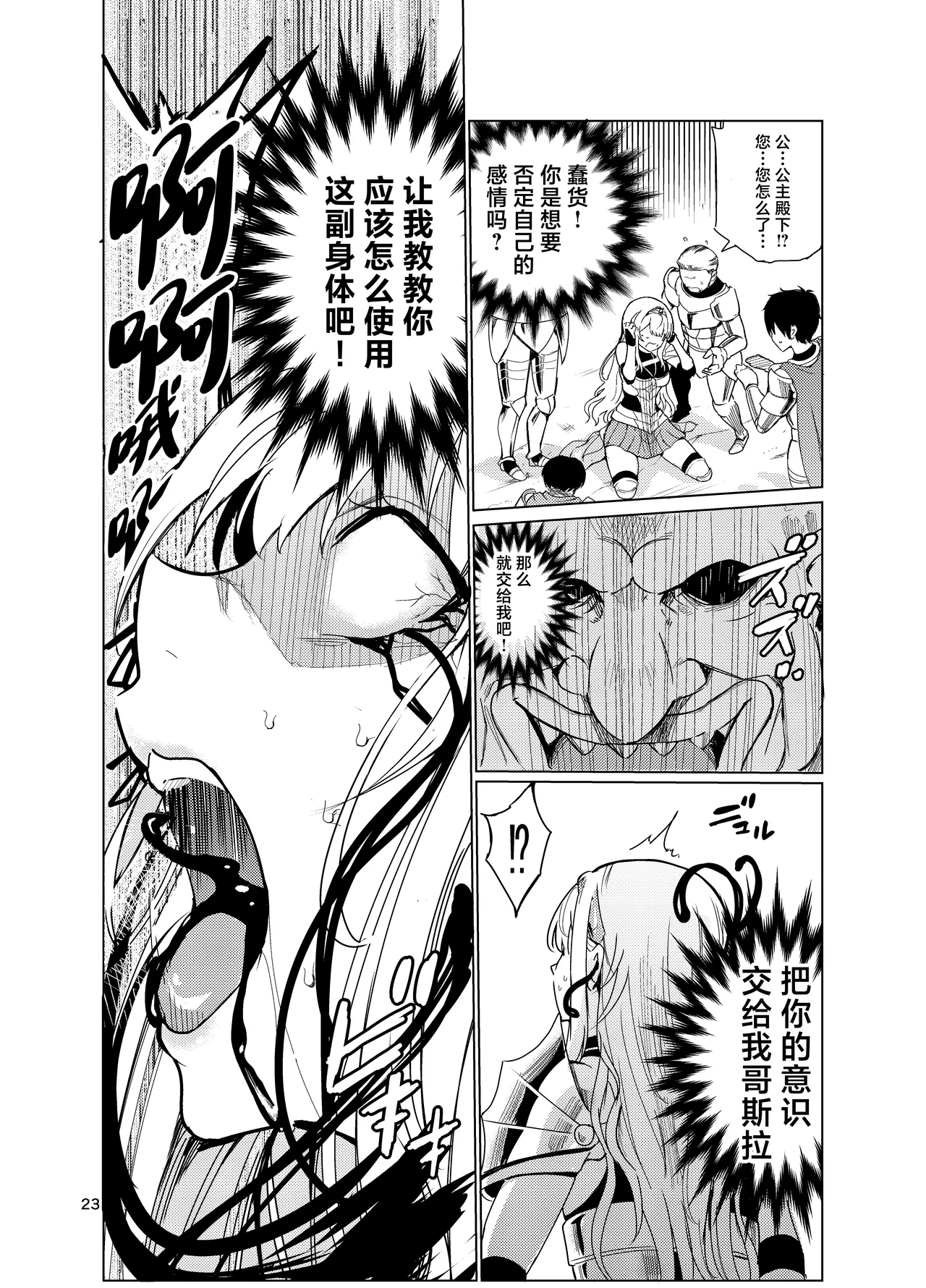 [Raid Socks (Tricky)] Kyouran no Toubatsu Hime Daria 2 [Digital][中国翻訳] numero di immagine  22