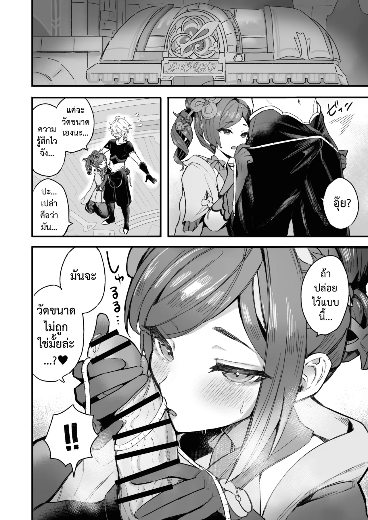 [GlowMercury (Sukoyakagumi)] HoYoLUV | หลากรักจากโฮโยะ (Genshin Impact, Honkai: Star Rail, Zenless Zone Zero) [Thai ภาษาไทย] [Digital] imagen número 18