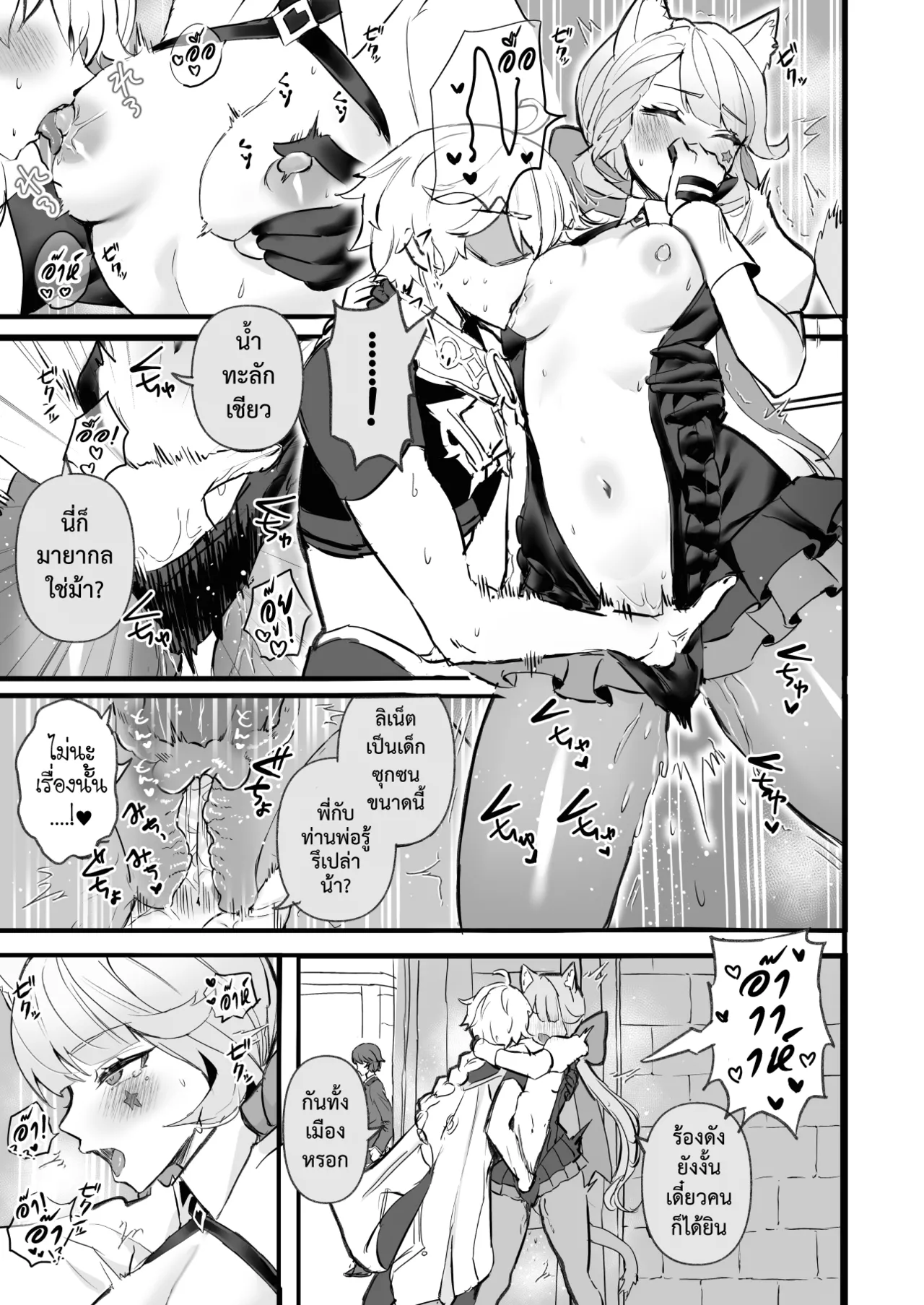 [GlowMercury (Sukoyakagumi)] HoYoLUV | หลากรักจากโฮโยะ (Genshin Impact, Honkai: Star Rail, Zenless Zone Zero) [Thai ภาษาไทย] [Digital] imagen número 25