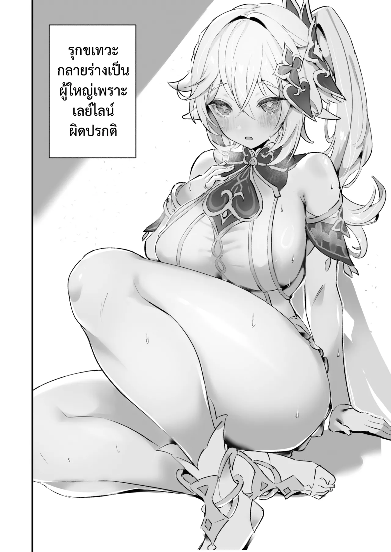 [GlowMercury (Sukoyakagumi)] HoYoLUV | หลากรักจากโฮโยะ (Genshin Impact, Honkai: Star Rail, Zenless Zone Zero) [Thai ภาษาไทย] [Digital] imagen número 30