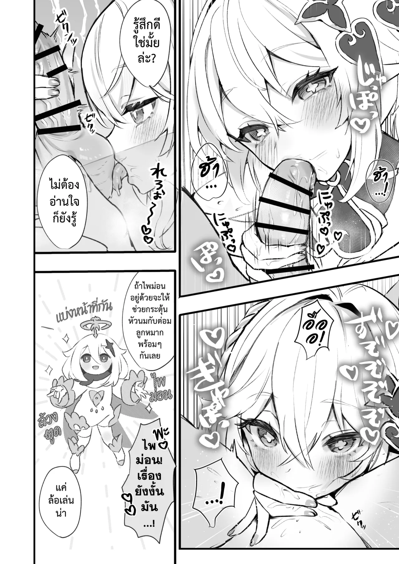 [GlowMercury (Sukoyakagumi)] HoYoLUV | หลากรักจากโฮโยะ (Genshin Impact, Honkai: Star Rail, Zenless Zone Zero) [Thai ภาษาไทย] [Digital] imagen número 34