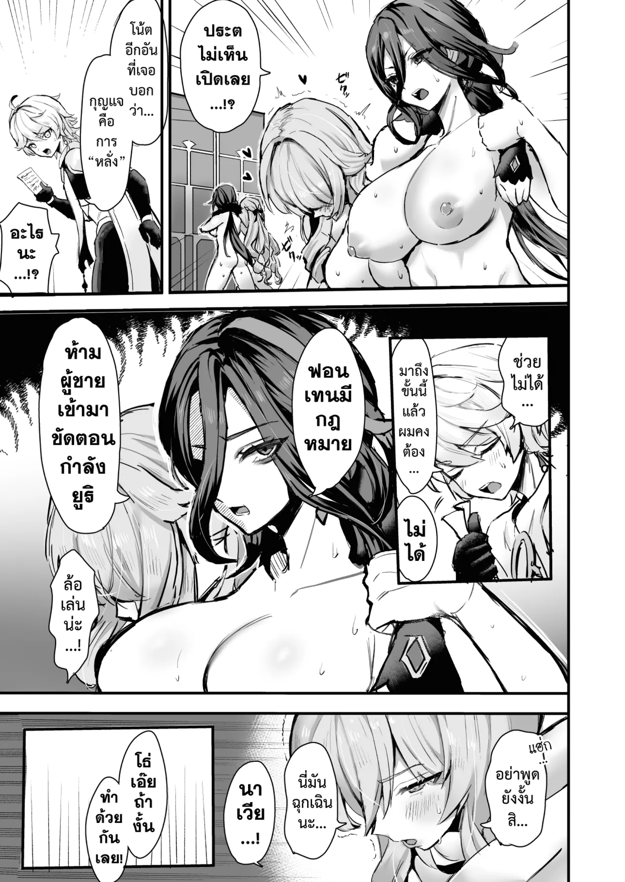 [GlowMercury (Sukoyakagumi)] HoYoLUV | หลากรักจากโฮโยะ (Genshin Impact, Honkai: Star Rail, Zenless Zone Zero) [Thai ภาษาไทย] [Digital] imagen número 37