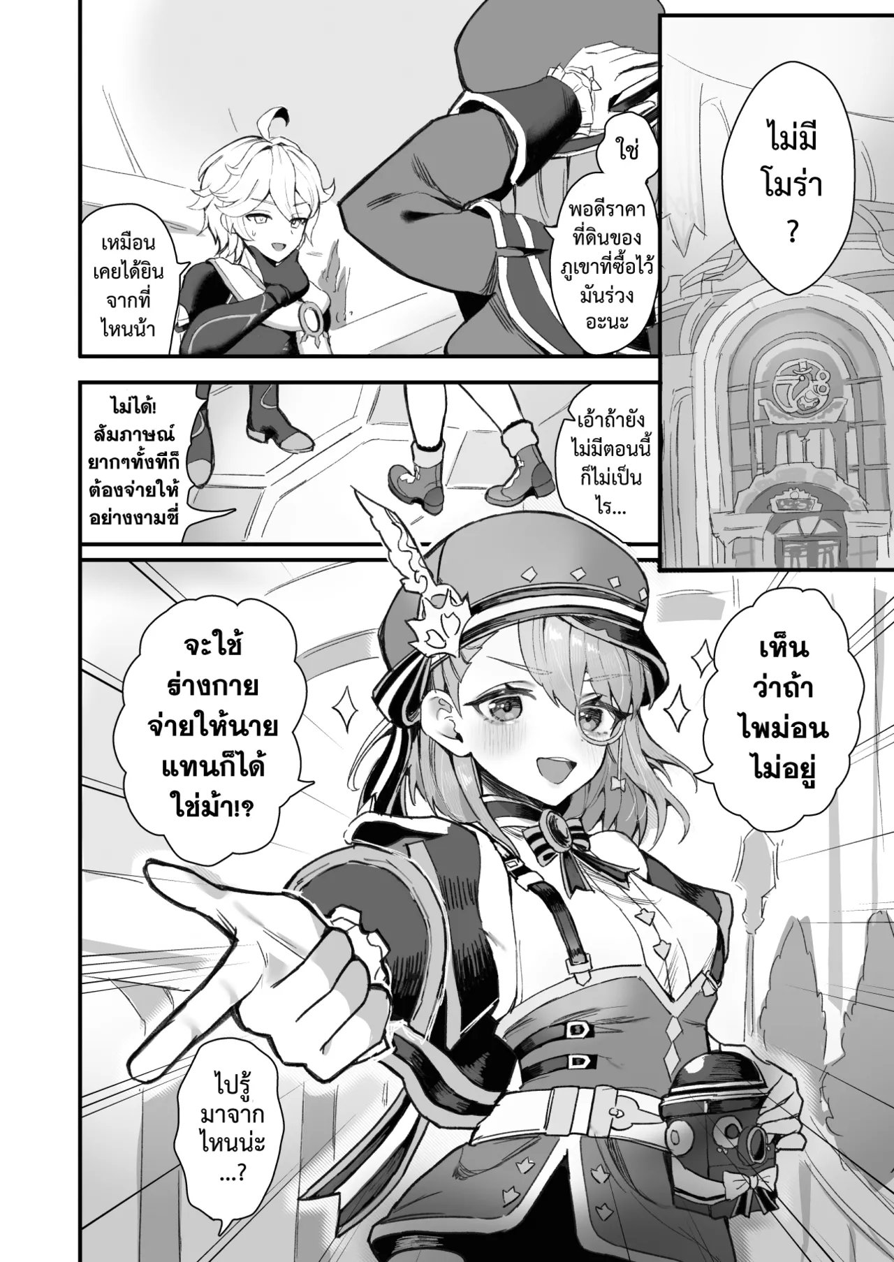 [GlowMercury (Sukoyakagumi)] HoYoLUV | หลากรักจากโฮโยะ (Genshin Impact, Honkai: Star Rail, Zenless Zone Zero) [Thai ภาษาไทย] [Digital] imagen número 42