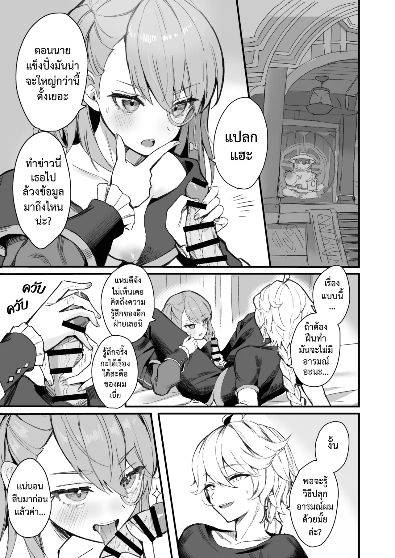 [GlowMercury (Sukoyakagumi)] HoYoLUV | หลากรักจากโฮโยะ (Genshin Impact, Honkai: Star Rail, Zenless Zone Zero) [Thai ภาษาไทย] [Digital] imagen número 43