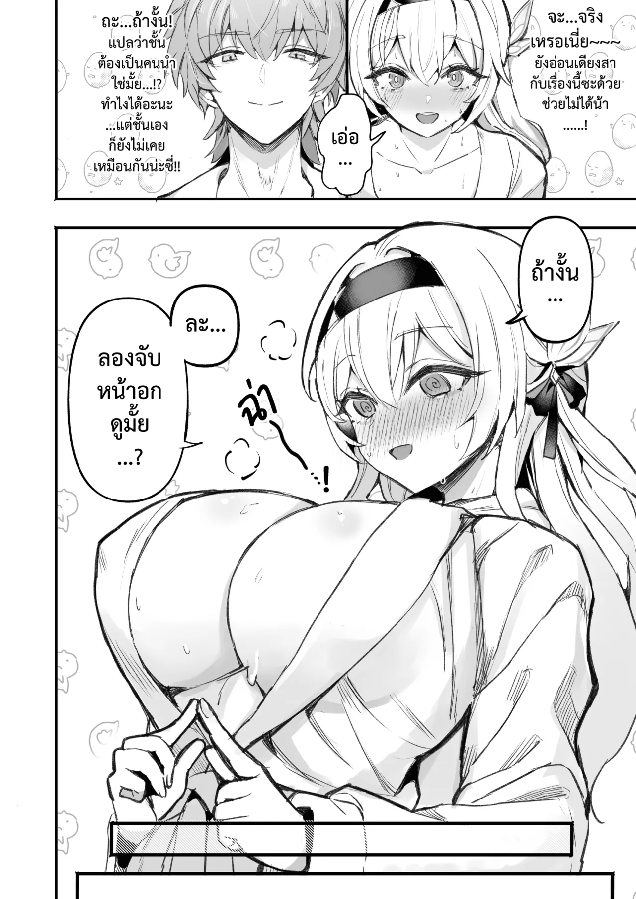 [GlowMercury (Sukoyakagumi)] HoYoLUV | หลากรักจากโฮโยะ (Genshin Impact, Honkai: Star Rail, Zenless Zone Zero) [Thai ภาษาไทย] [Digital] imagen número 54