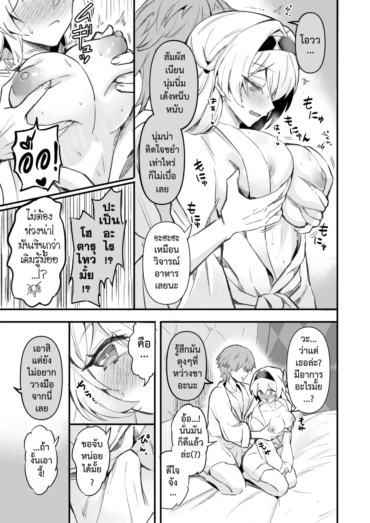 [GlowMercury (Sukoyakagumi)] HoYoLUV | หลากรักจากโฮโยะ (Genshin Impact, Honkai: Star Rail, Zenless Zone Zero) [Thai ภาษาไทย] [Digital] imagen número 55