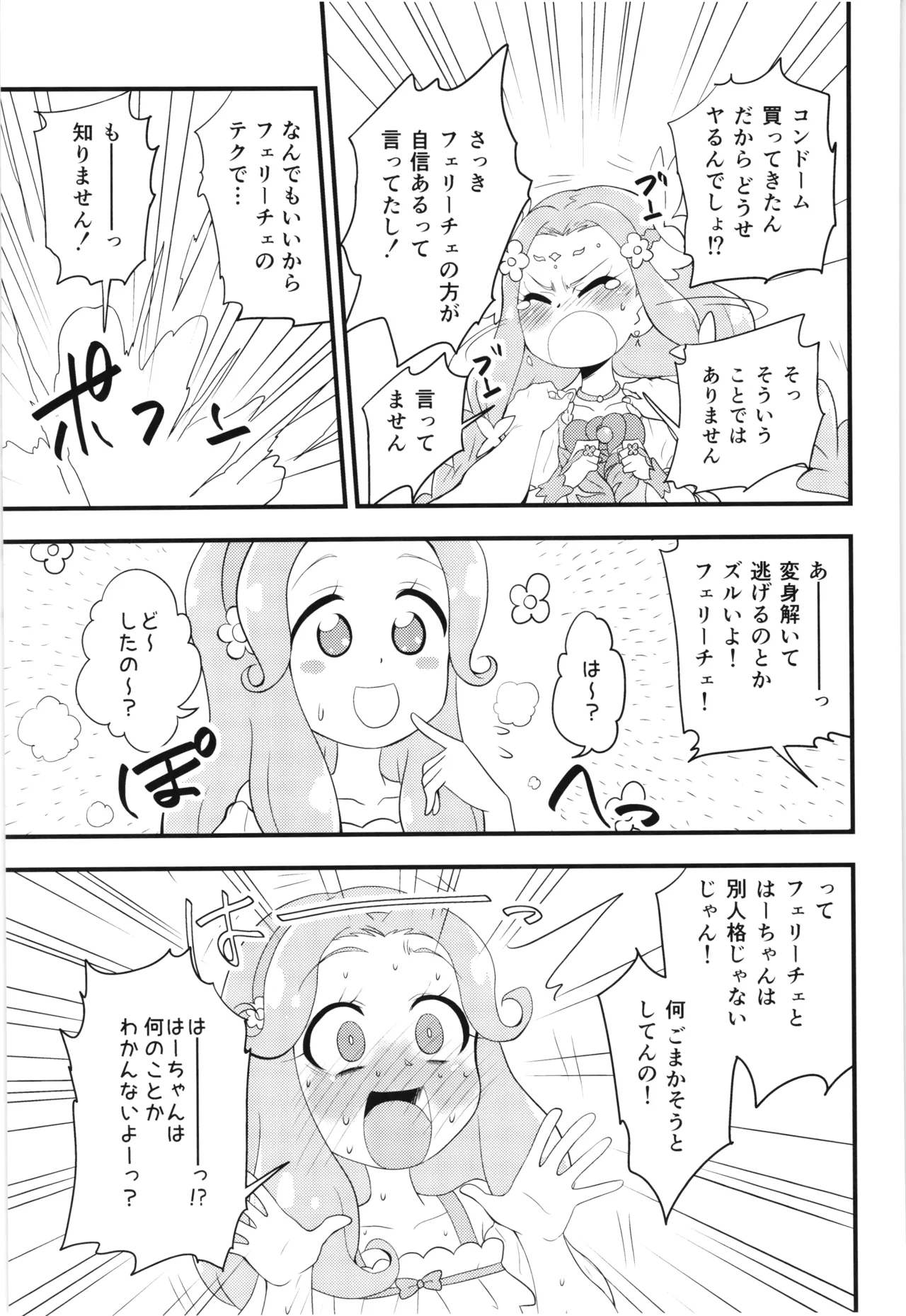 (Precure Matsuri DX9) [Danchigai Heikoubou (Various)] Felice O-Sex Anthology (Mahou Tsukai Precure!) 图片编号 6