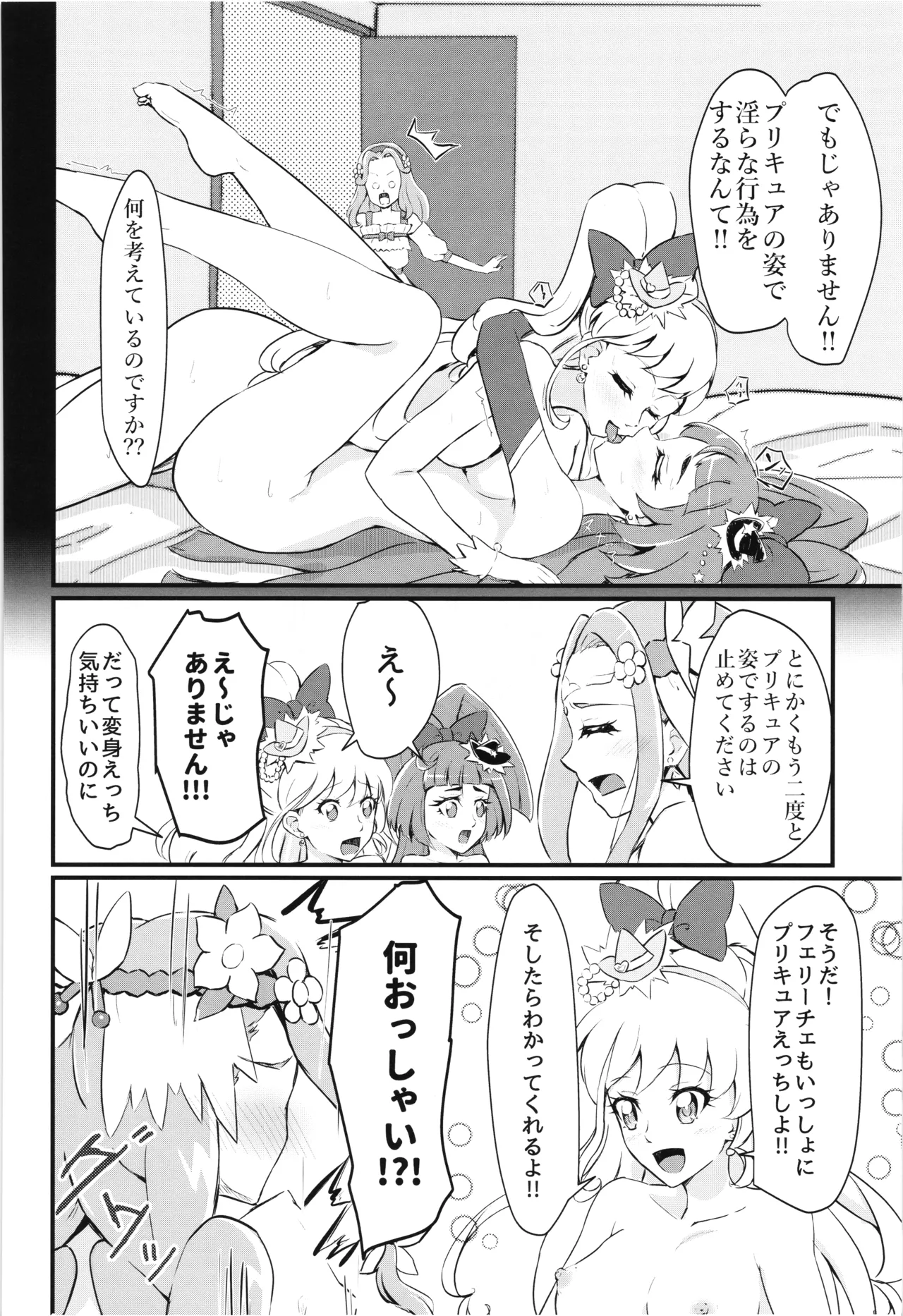 (Precure Matsuri DX9) [Danchigai Heikoubou (Various)] Felice O-Sex Anthology (Mahou Tsukai Precure!) 图片编号 15