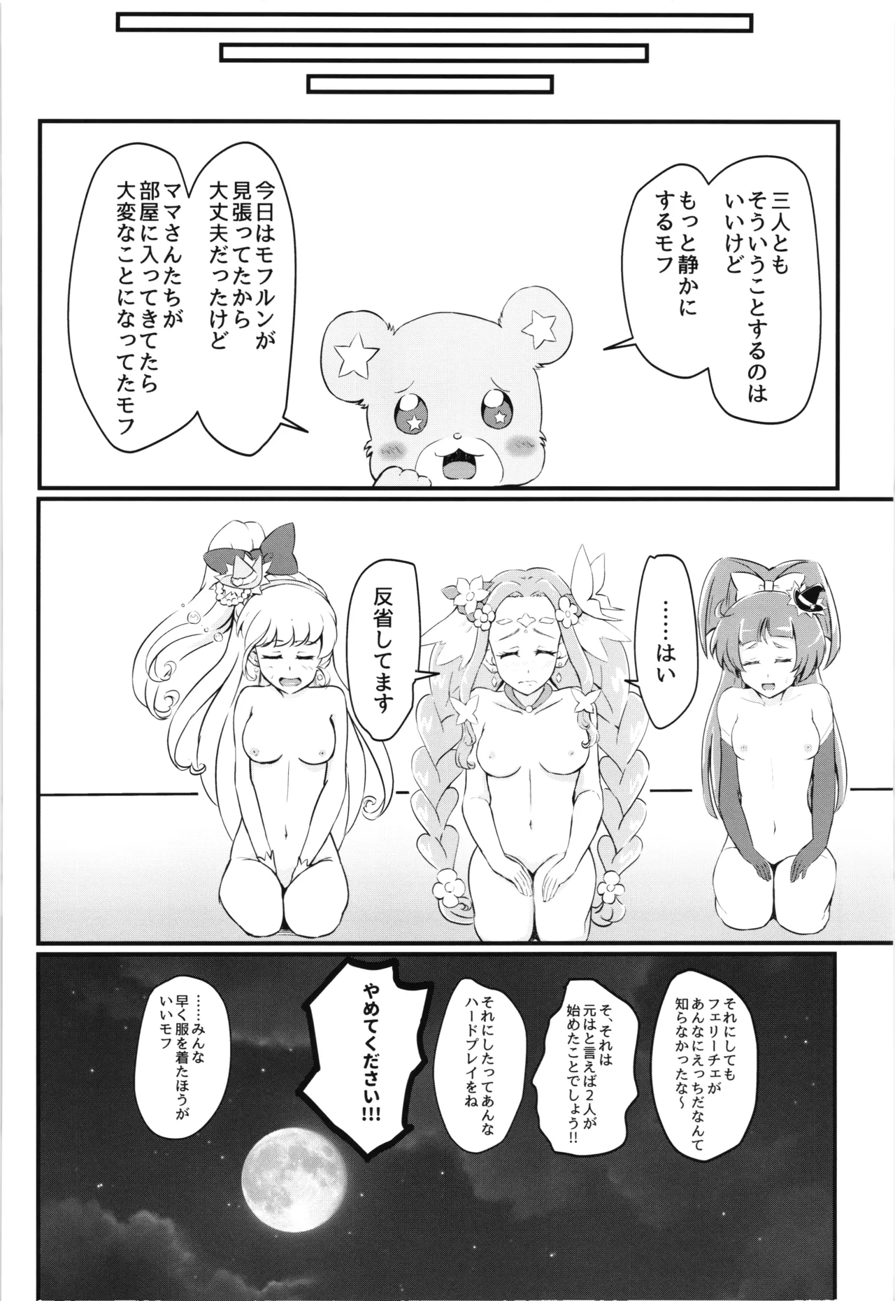 (Precure Matsuri DX9) [Danchigai Heikoubou (Various)] Felice O-Sex Anthology (Mahou Tsukai Precure!) 图片编号 23