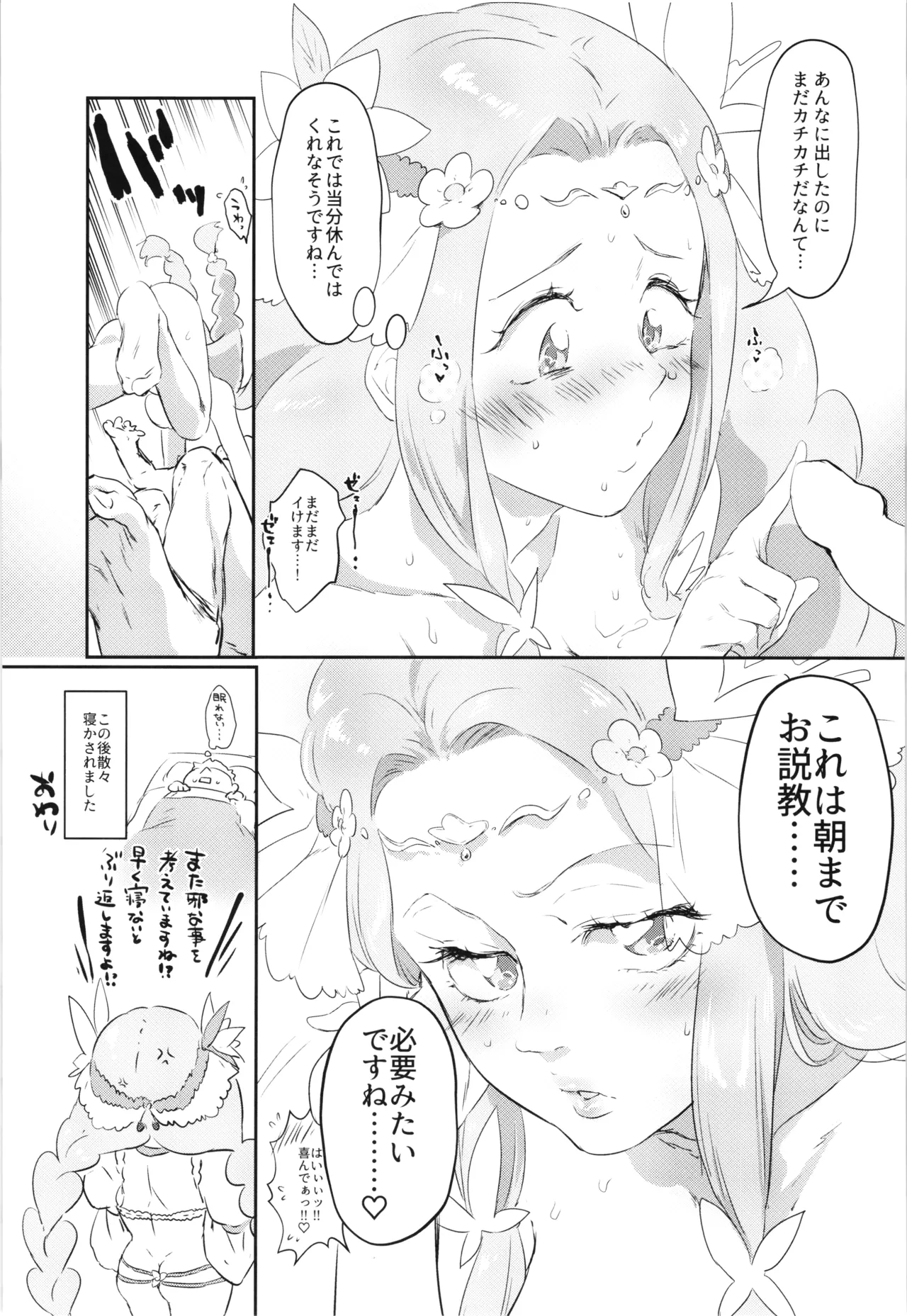 (Precure Matsuri DX9) [Danchigai Heikoubou (Various)] Felice O-Sex Anthology (Mahou Tsukai Precure!) 图片编号 42