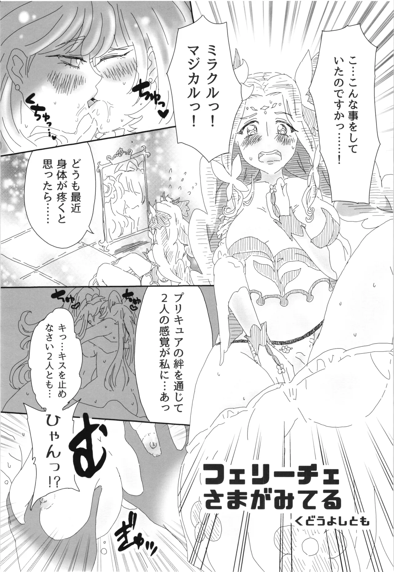 (Precure Matsuri DX9) [Danchigai Heikoubou (Various)] Felice O-Sex Anthology (Mahou Tsukai Precure!) 图片编号 44