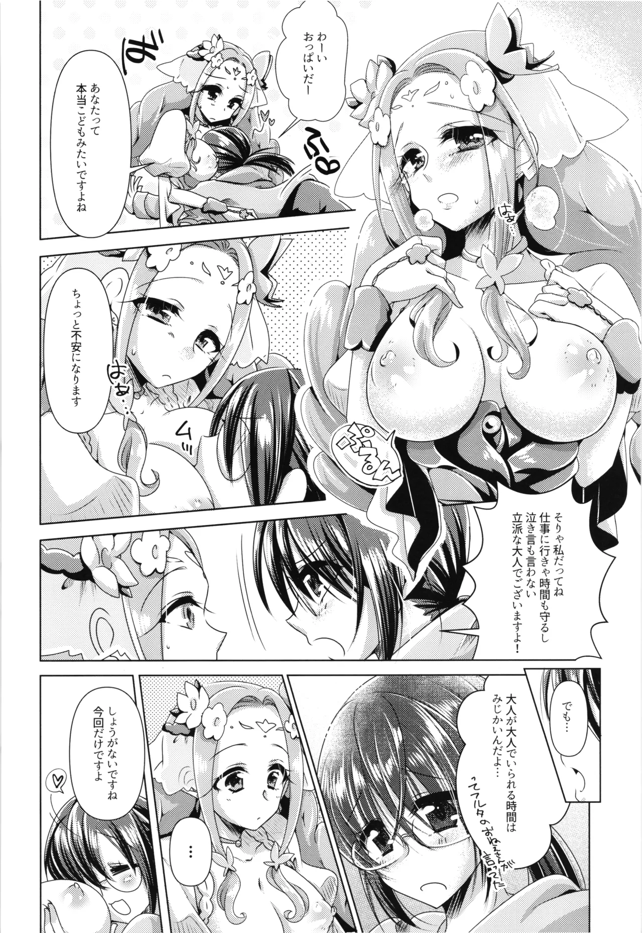 (Precure Matsuri DX9) [Danchigai Heikoubou (Various)] Felice O-Sex Anthology (Mahou Tsukai Precure!) 图片编号 47