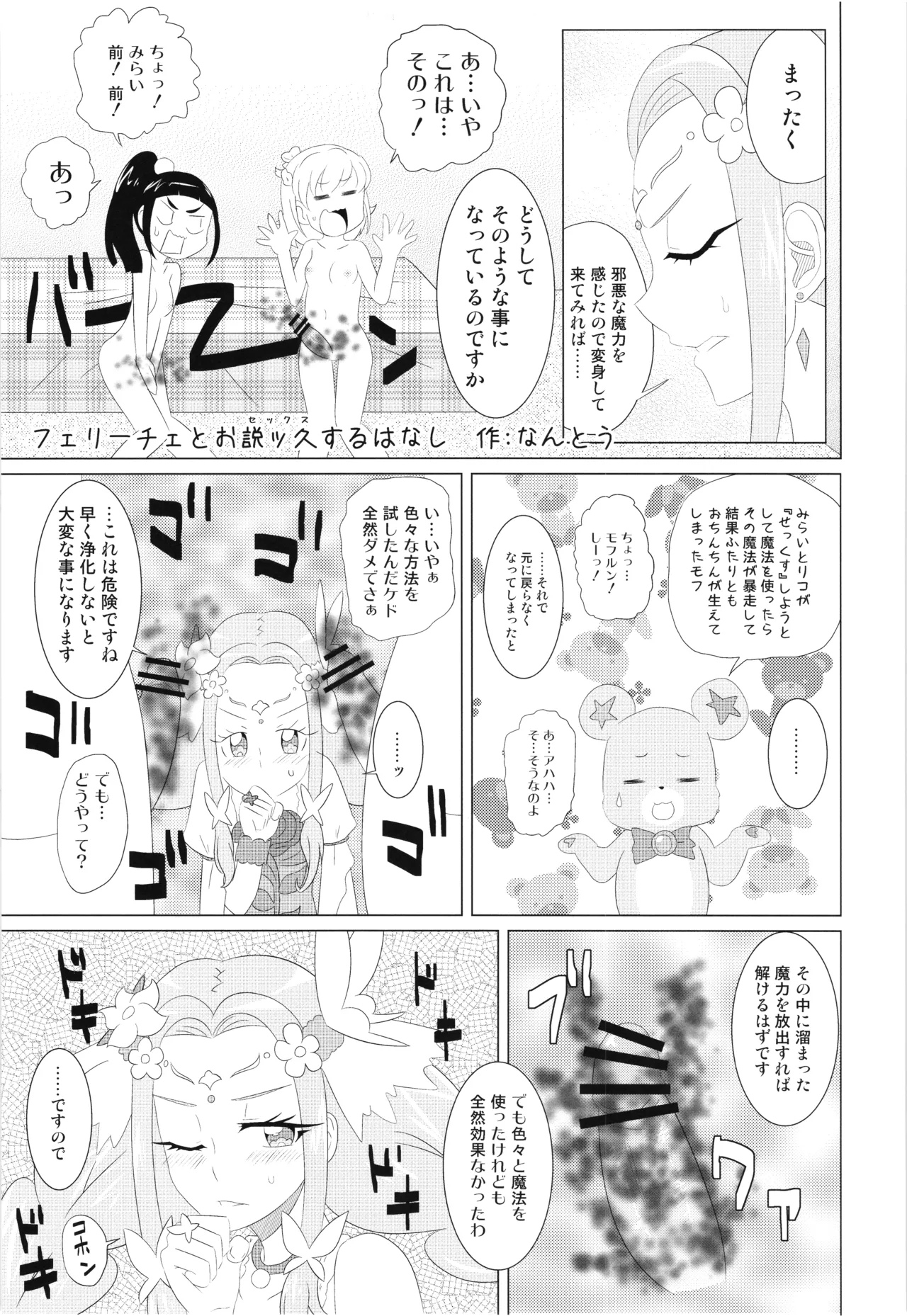 (Precure Matsuri DX9) [Danchigai Heikoubou (Various)] Felice O-Sex Anthology (Mahou Tsukai Precure!) 图片编号 50